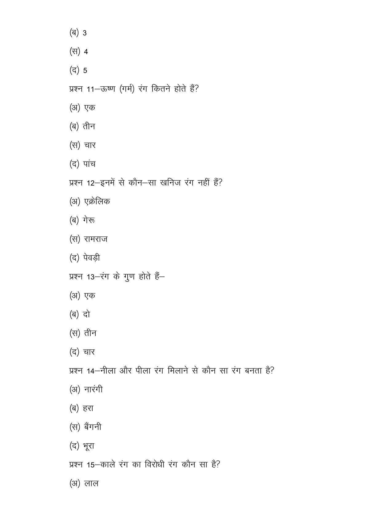 UP Board (UPMSP) Class 9 Art (drawing) Question Bank - Page 13
