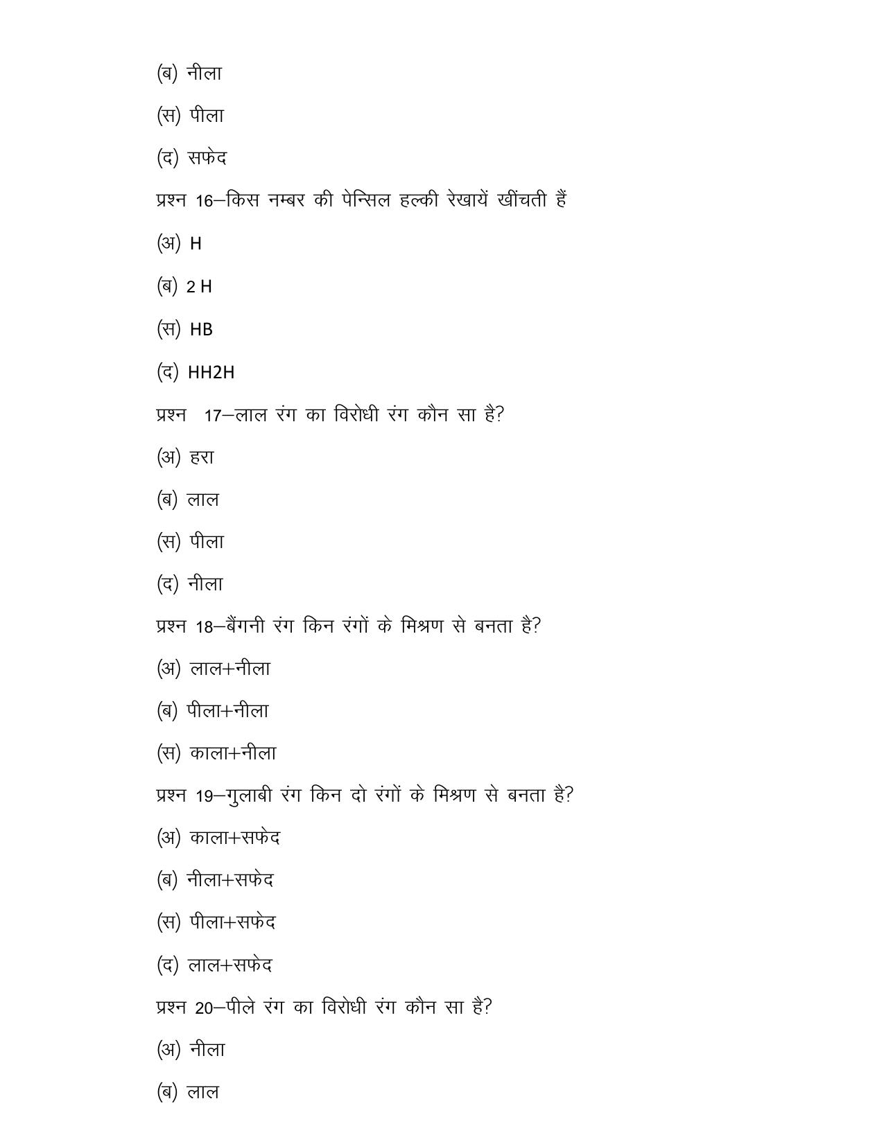 UP Board (UPMSP) Class 9 Art (drawing) Question Bank - Page 14