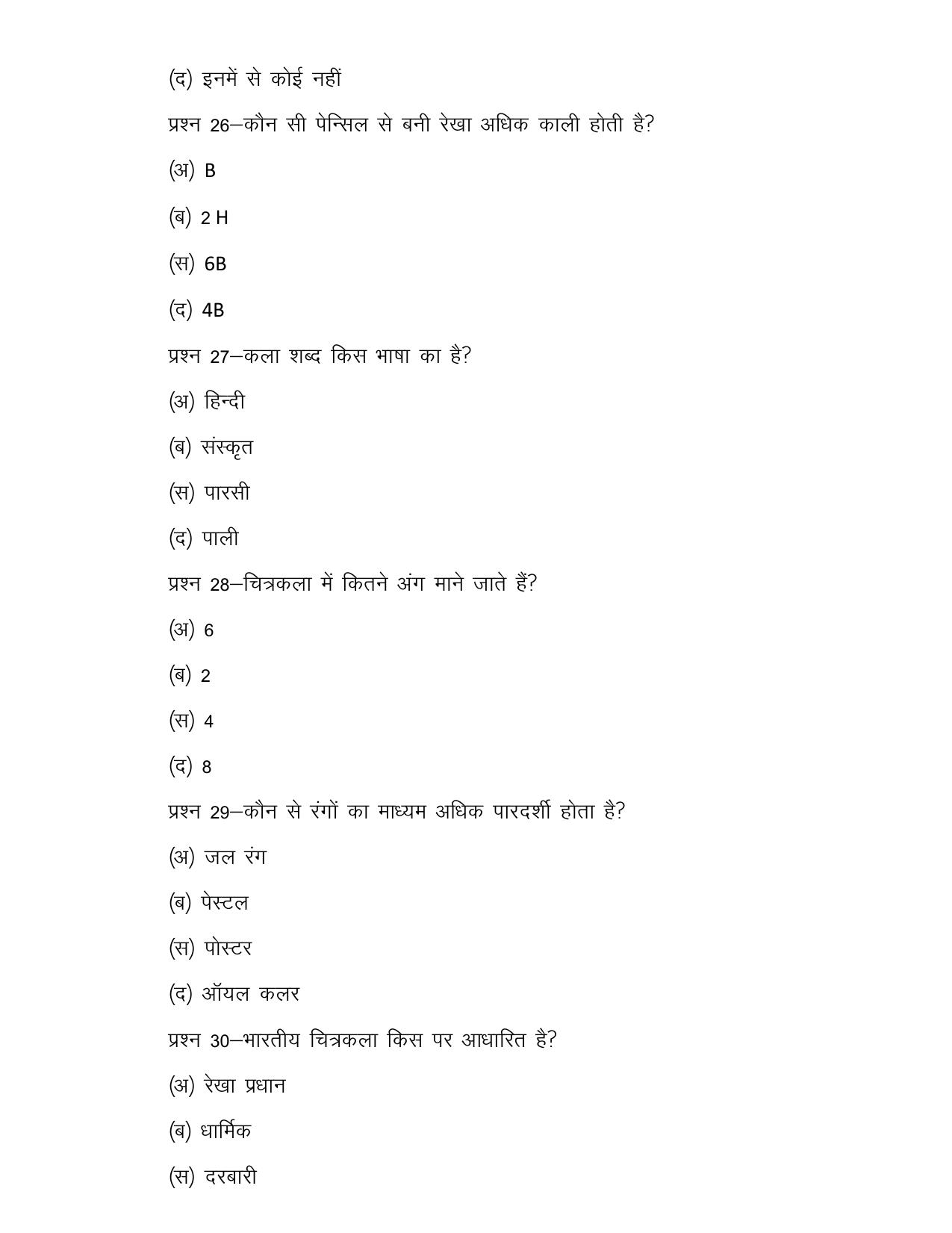 UP Board (UPMSP) Class 9 Art (drawing) Question Bank - Page 16