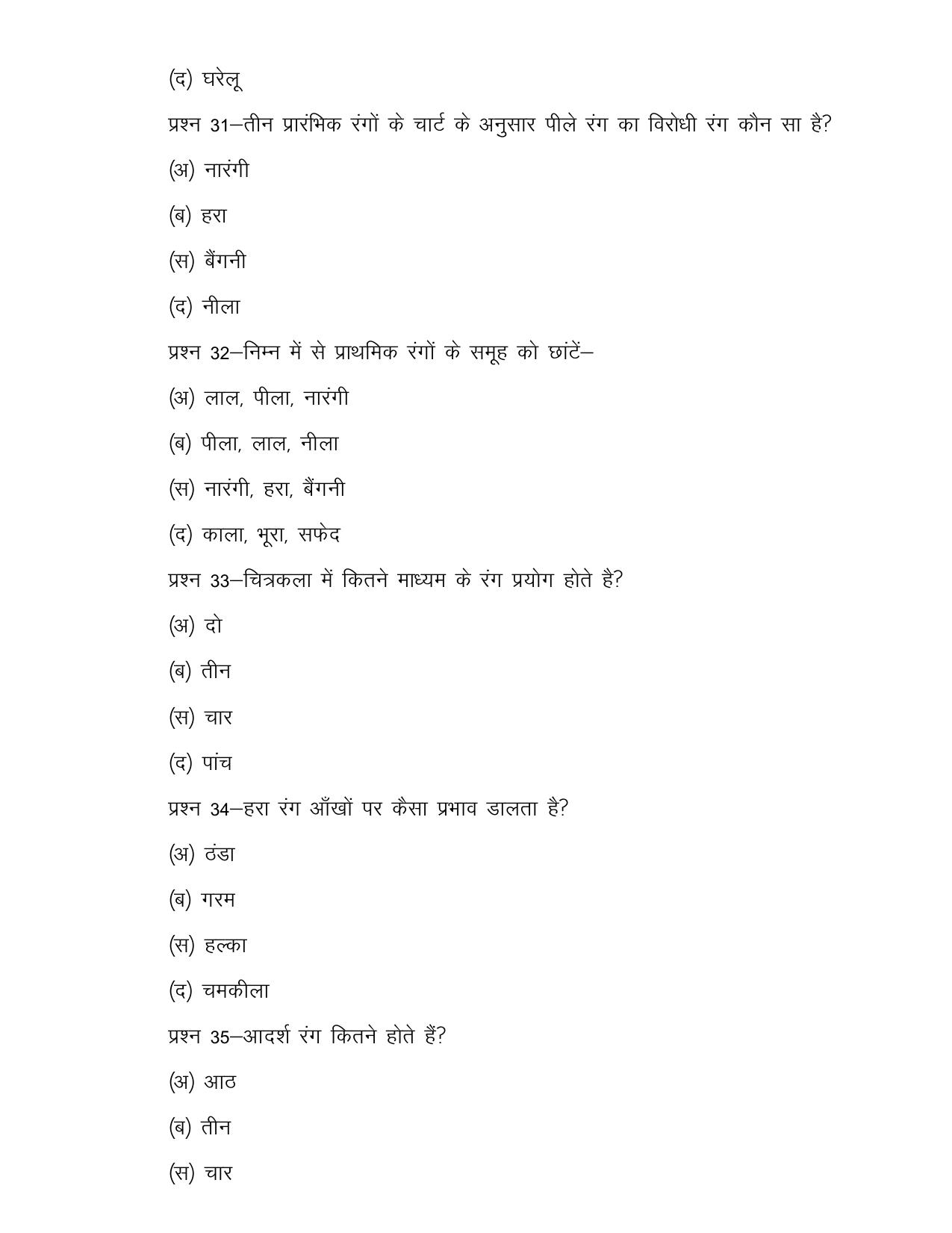 UP Board (UPMSP) Class 9 Art (drawing) Question Bank - Page 17