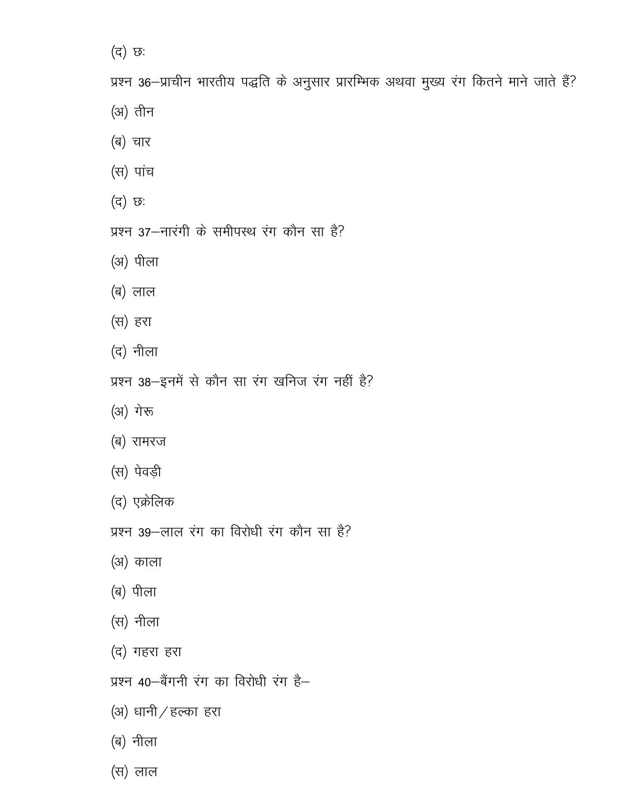 UP Board (UPMSP) Class 9 Art (drawing) Question Bank - Page 18