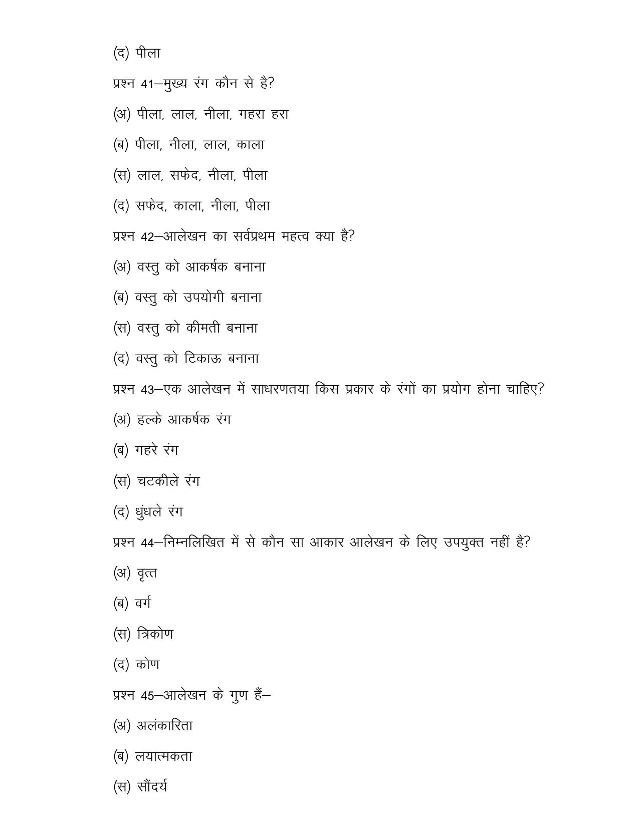 UP Board (UPMSP) Class 9 Art (drawing) Question Bank - Page 19