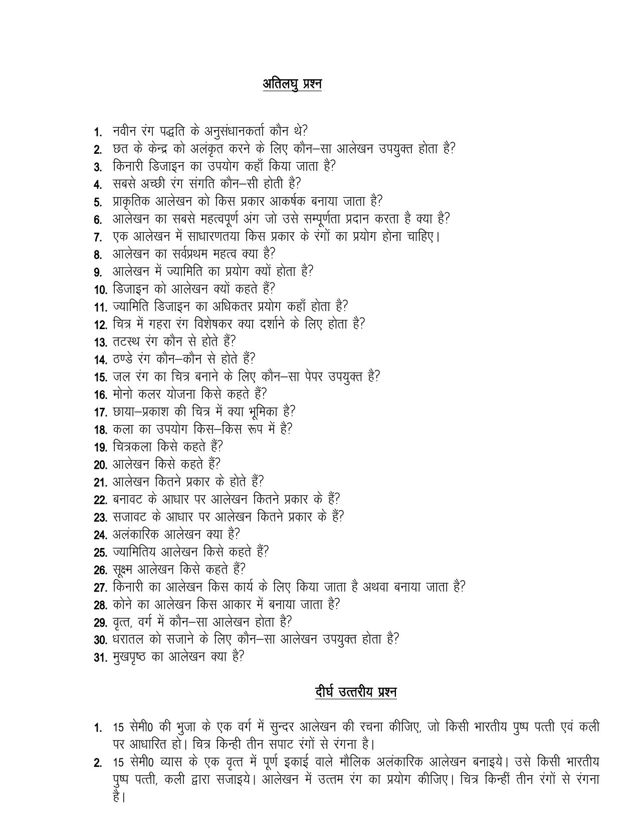 UP Board (UPMSP) Class 9 Art (drawing) Question Bank - Page 21