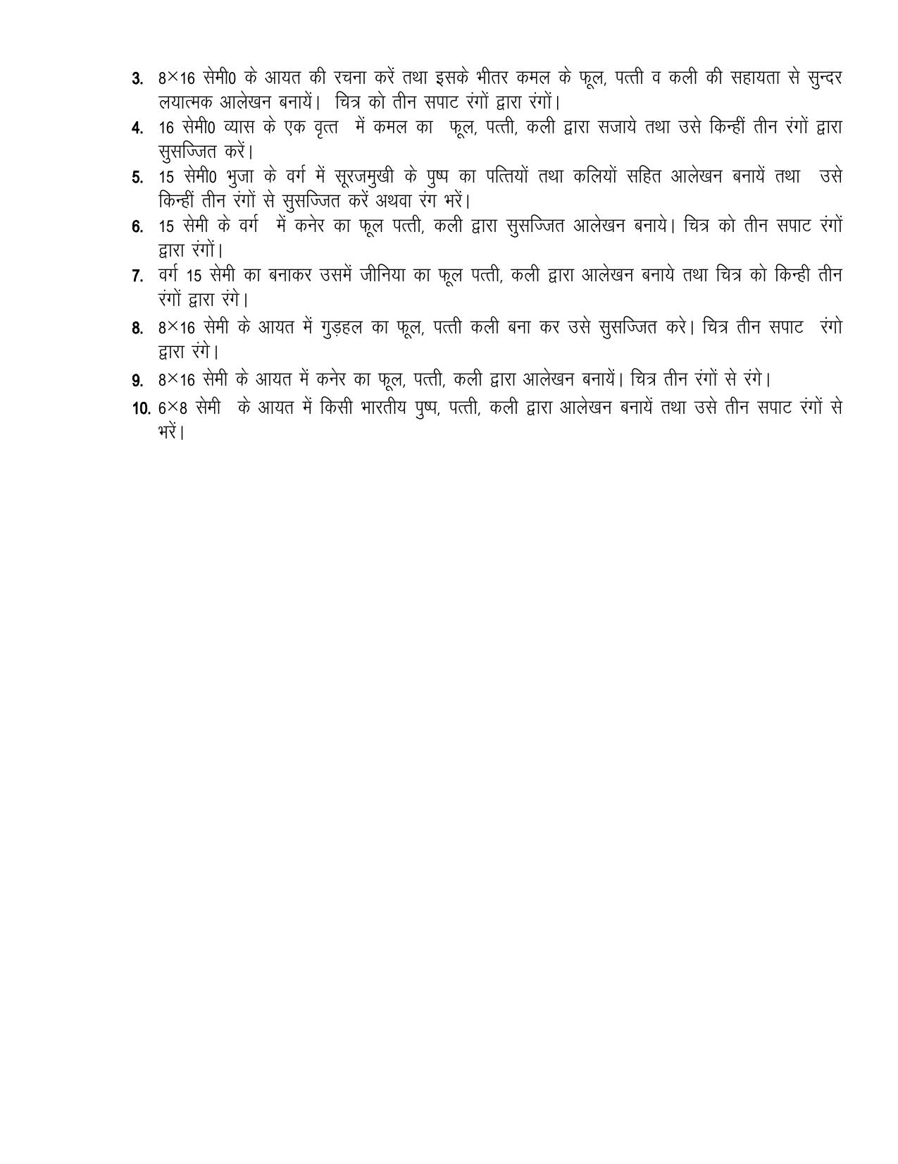 UP Board (UPMSP) Class 9 Art (drawing) Question Bank - Page 22