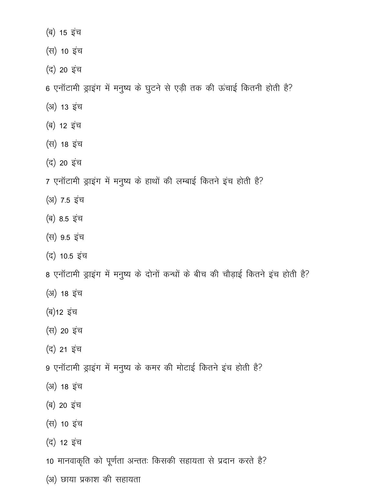 UP Board (UPMSP) Class 9 Art (drawing) Question Bank - Page 24