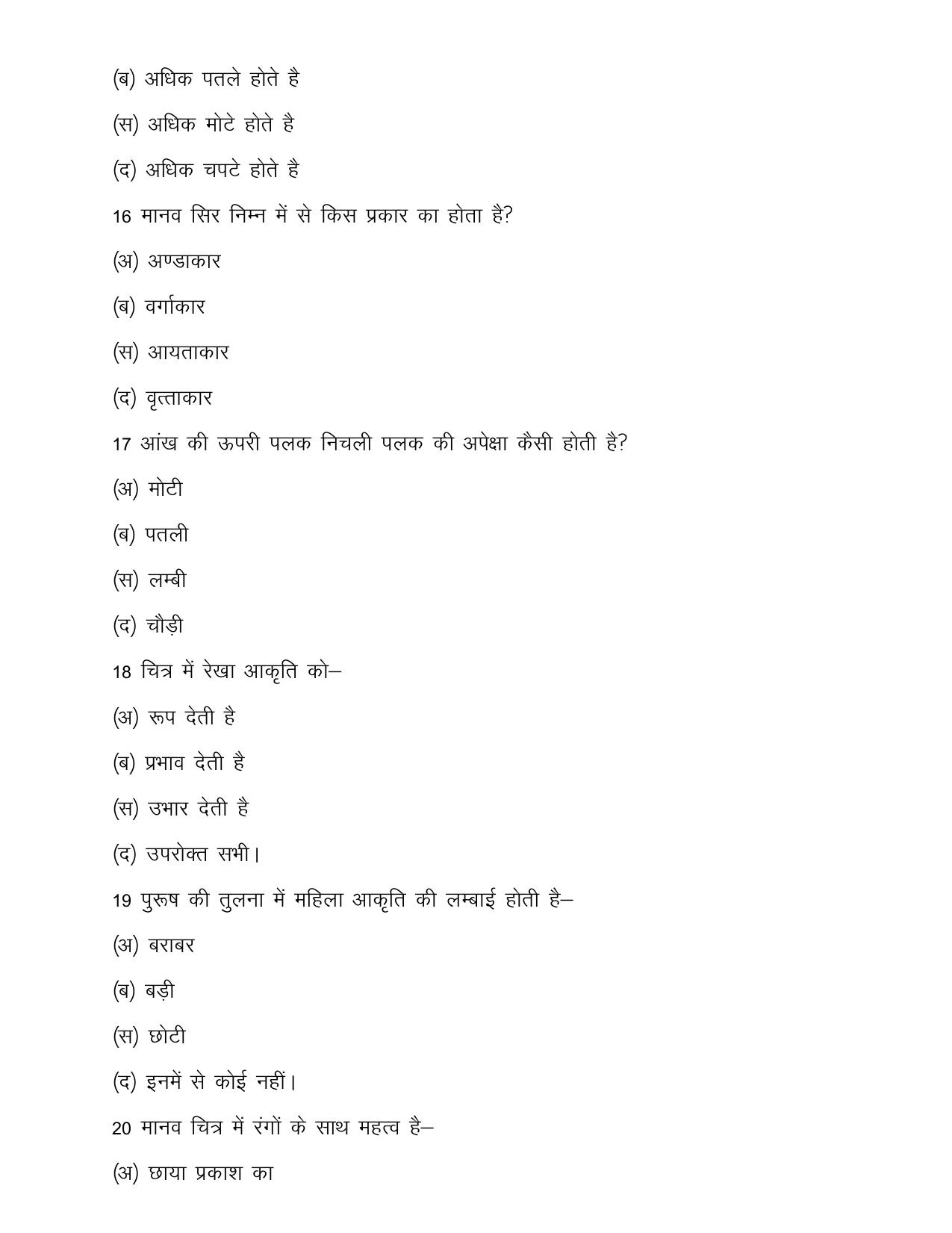 UP Board (UPMSP) Class 9 Art (drawing) Question Bank - Page 26