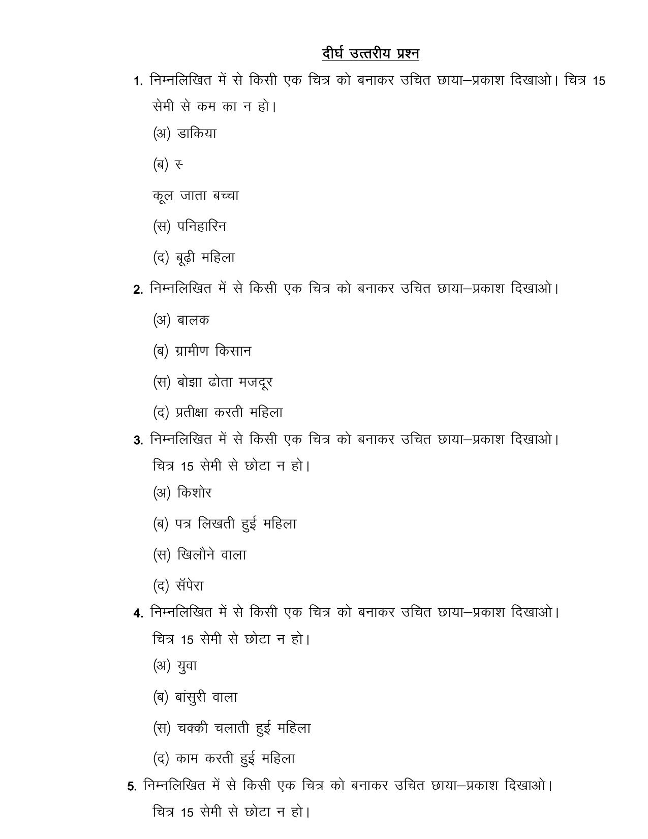 UP Board (UPMSP) Class 9 Art (drawing) Question Bank - Page 29