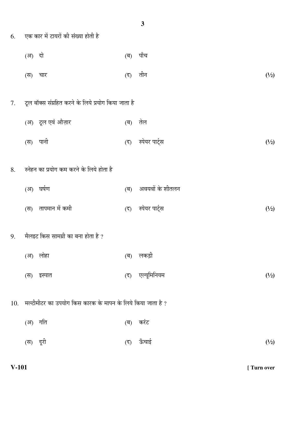 RBSE 2017 Class 10 Automobile (Vocational) Question Paper - Page 3