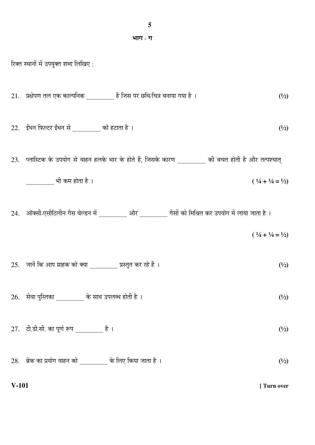RBSE 2017 Class 10 Automobile (Vocational) Question Paper - Page 5