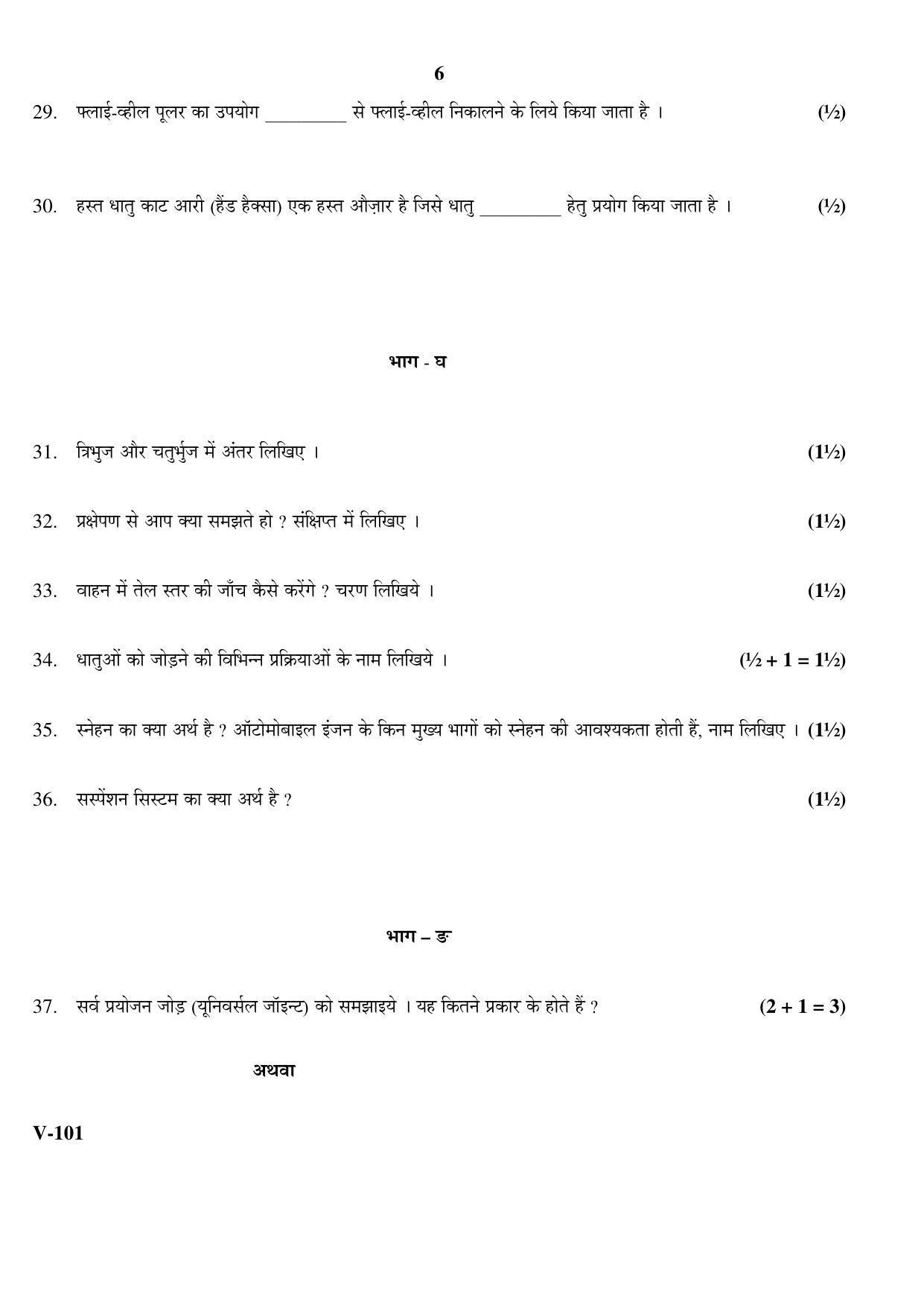 RBSE 2017 Class 10 Automobile (Vocational) Question Paper - Page 6
