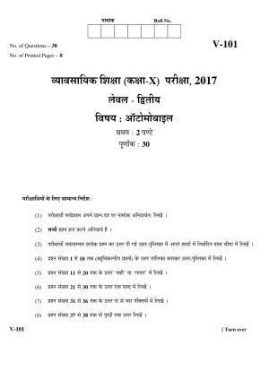 RBSE 2017 Class 10 Automobile (Vocational) Question Paper
