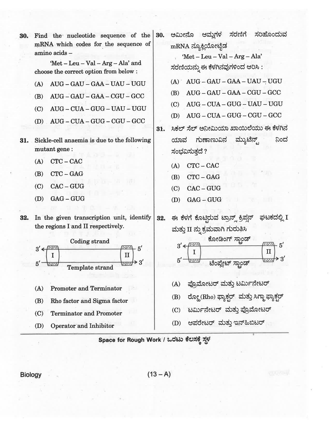 KCET Biology 2018 Question Papers - Page 13