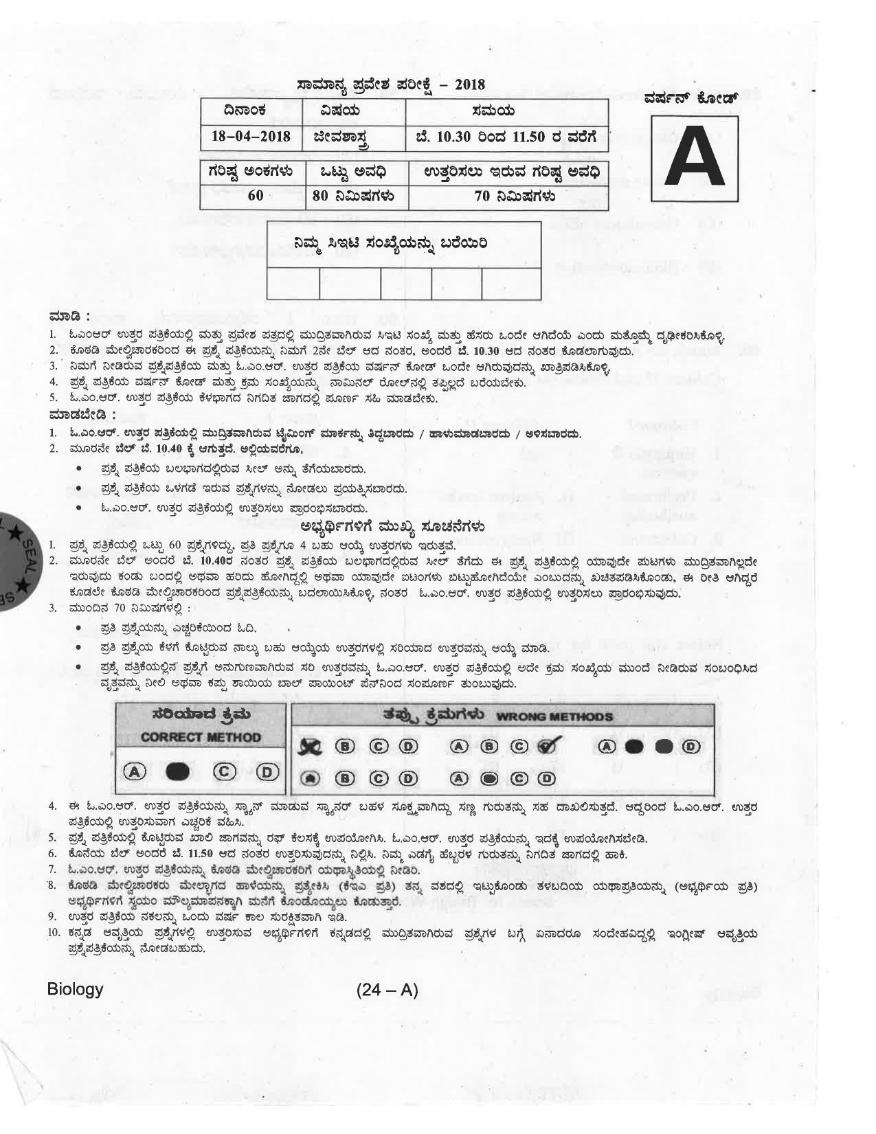 KCET Biology 2018 Question Papers - Page 24