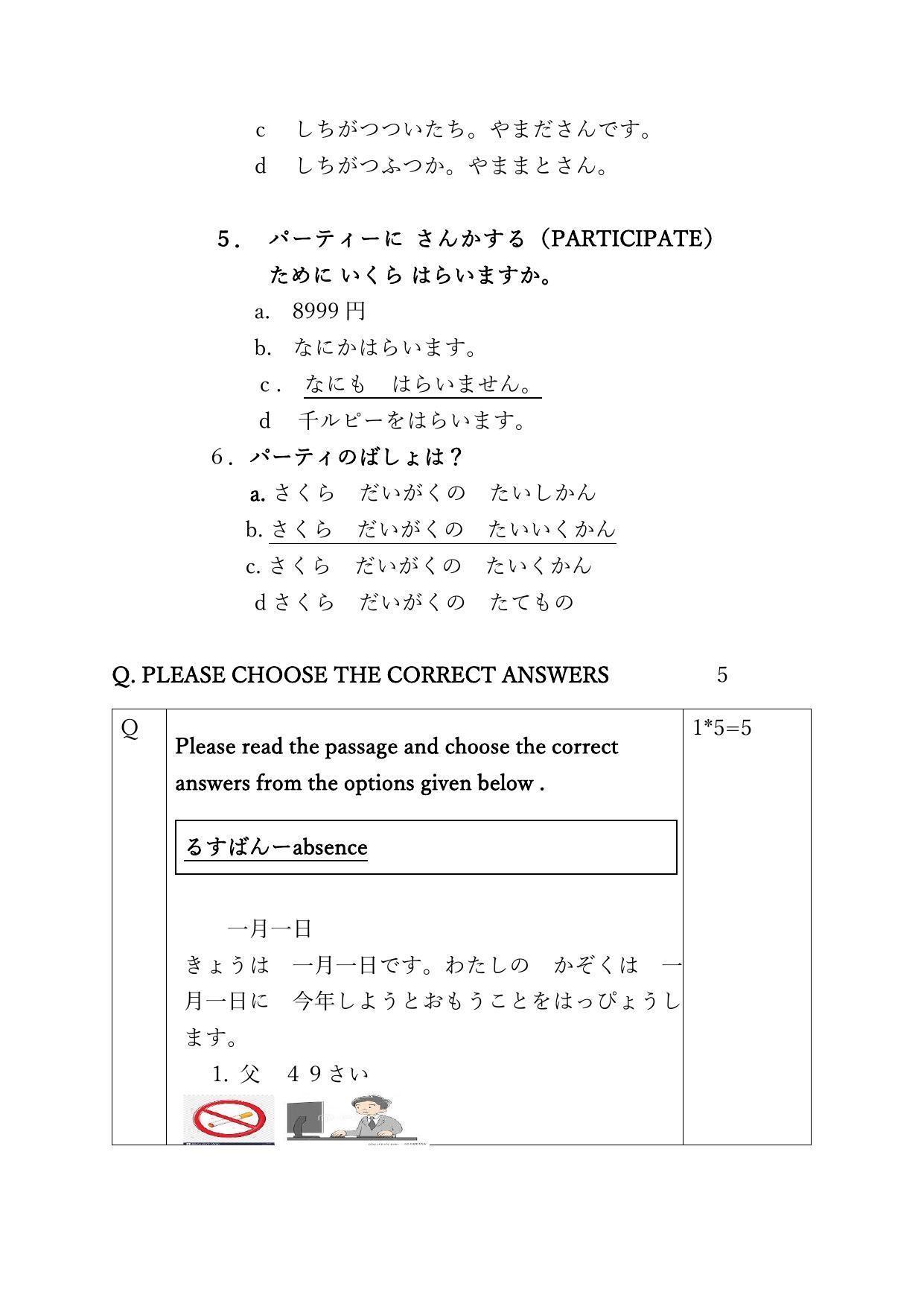 CBSE Class 12th Japanese Sample Question Paper Answer Key 2021-22 - Page 3