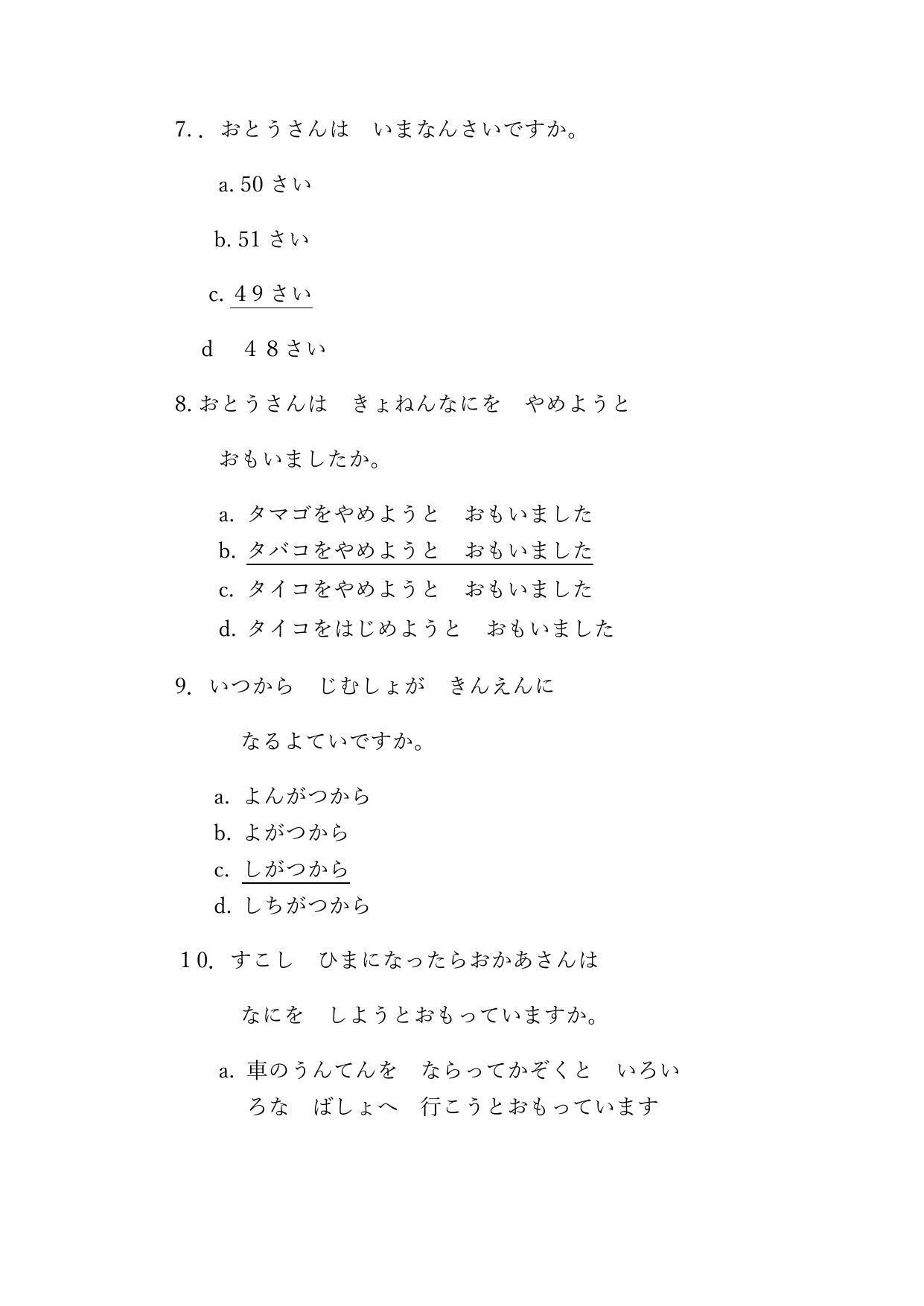 CBSE Class 12th Japanese Sample Question Paper Answer Key 2021-22 - Page 5