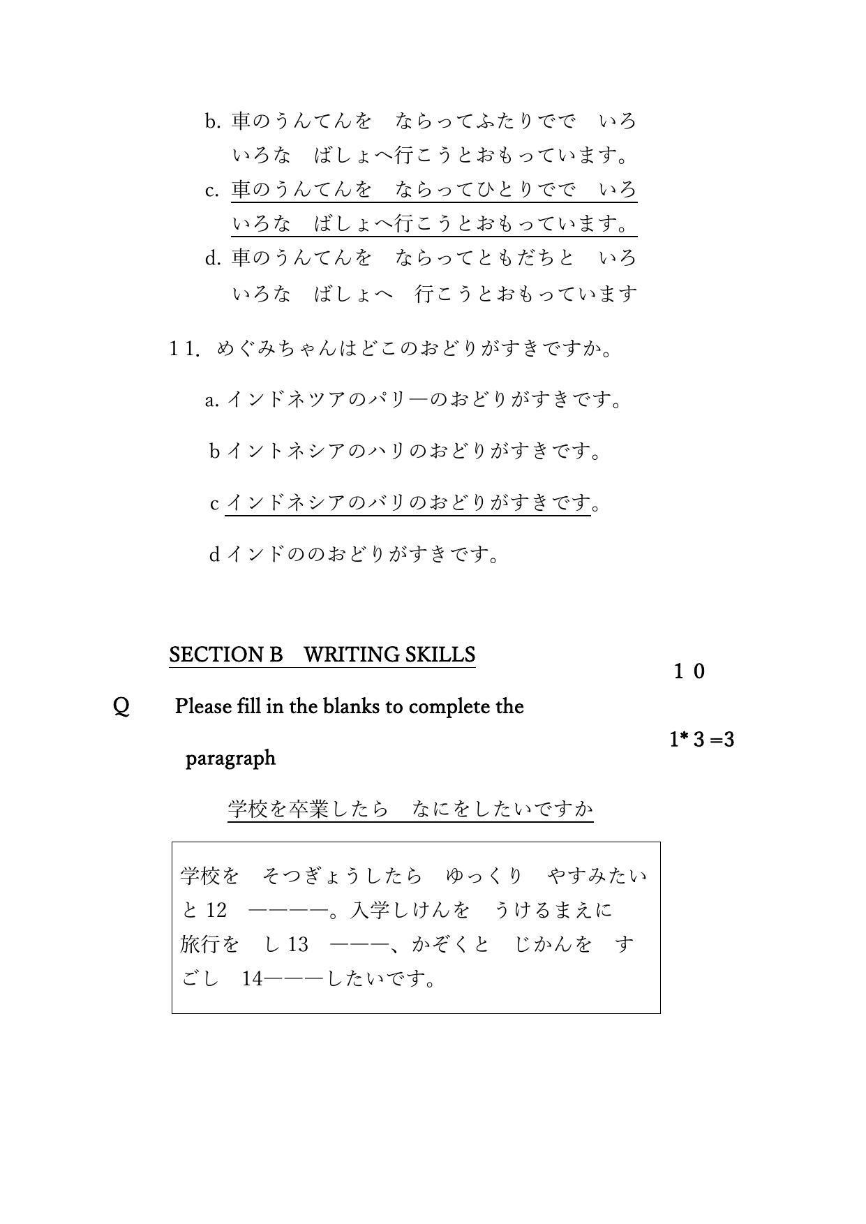 CBSE Class 12th Japanese Sample Question Paper Answer Key 2021-22 - Page 6