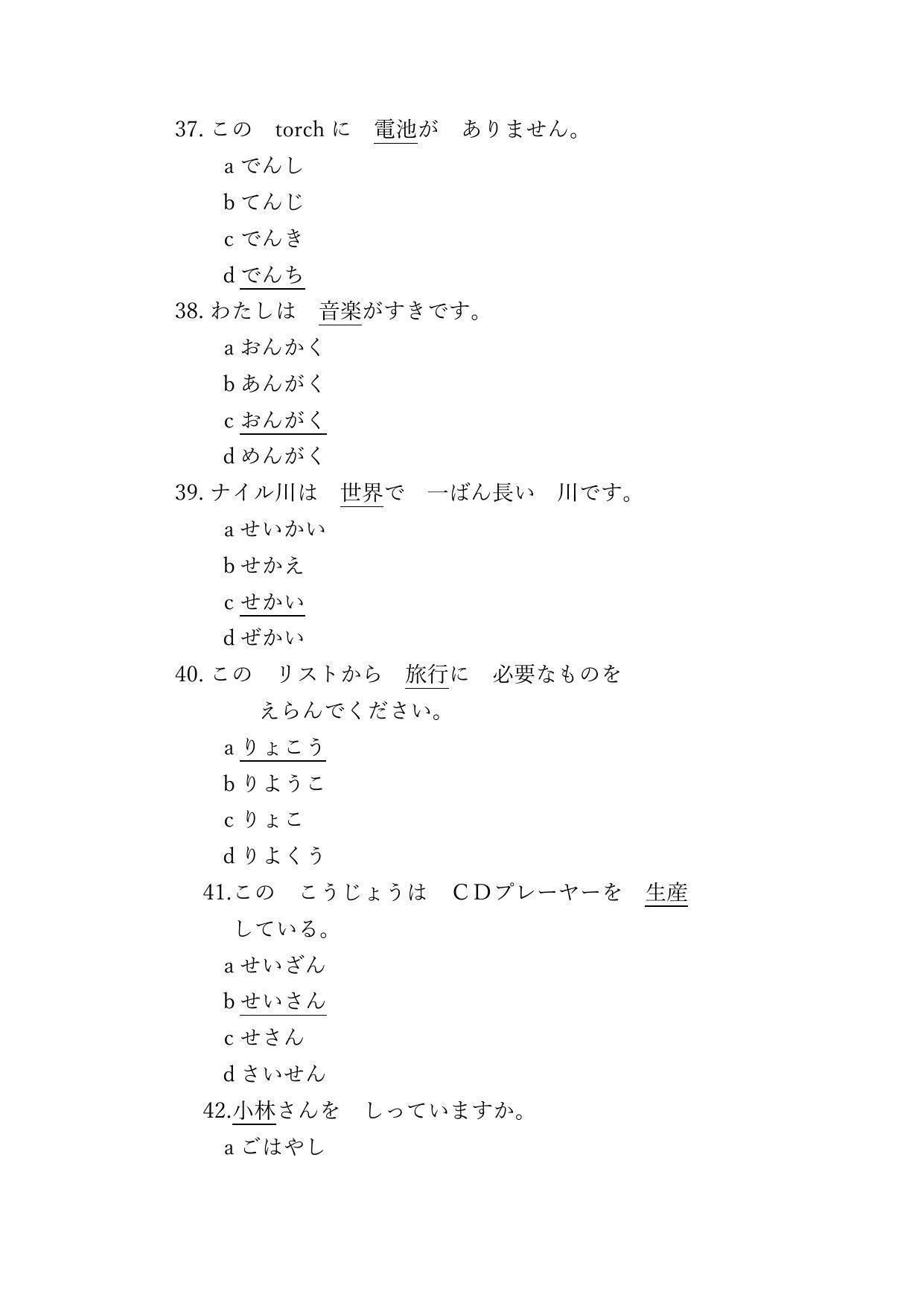 CBSE Class 12th Japanese Sample Question Paper Answer Key 2021-22 - Page 15