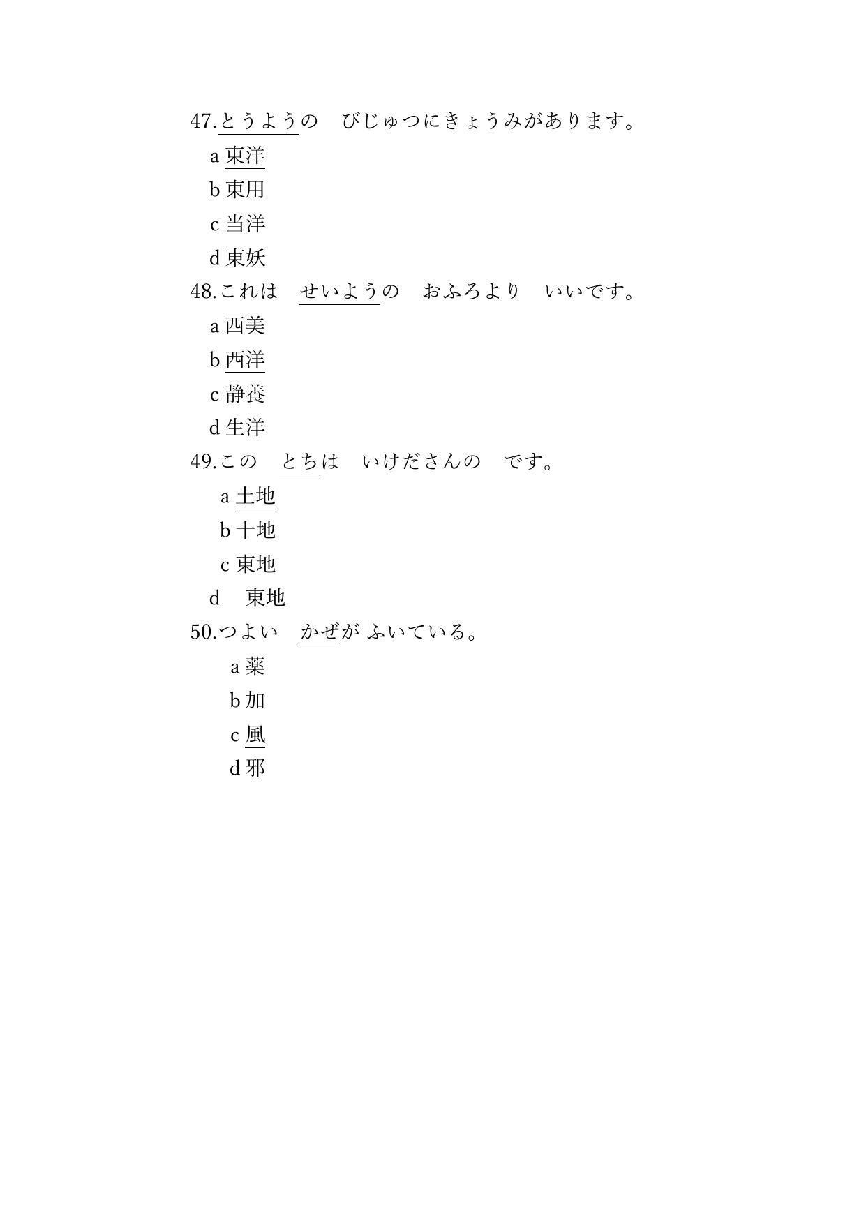 CBSE Class 12th Japanese Sample Question Paper Answer Key 2021-22 - Page 17