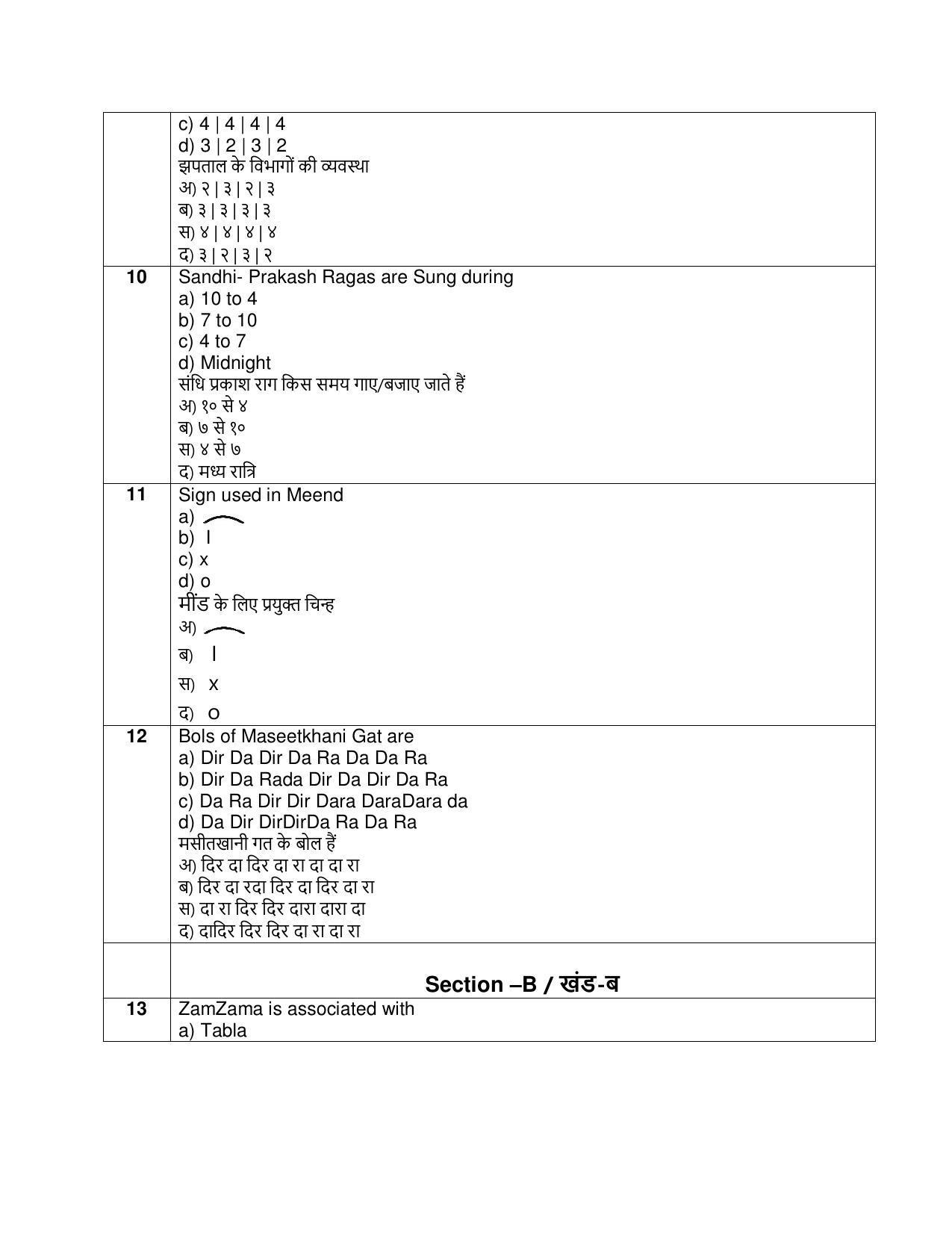 CBSE Class 12 Hindustani Music (Melodic) Sample Paper 2021-22 - Page 4