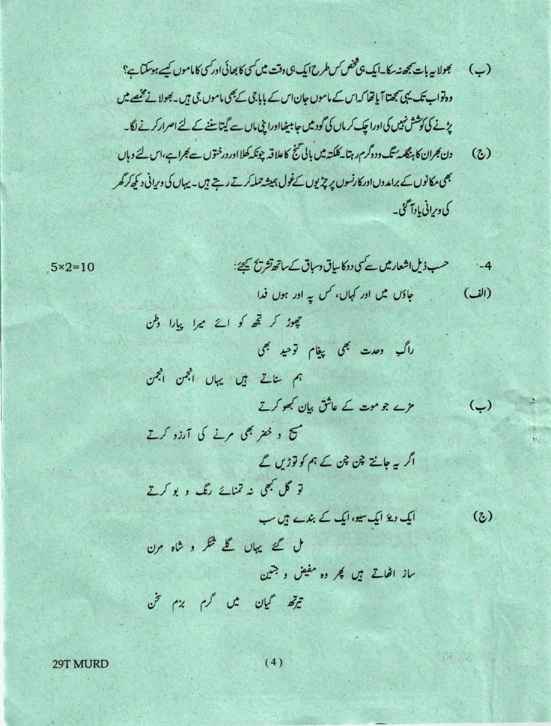 AHSEC Class 12 Urdu 2019 Question Papers - Page 4