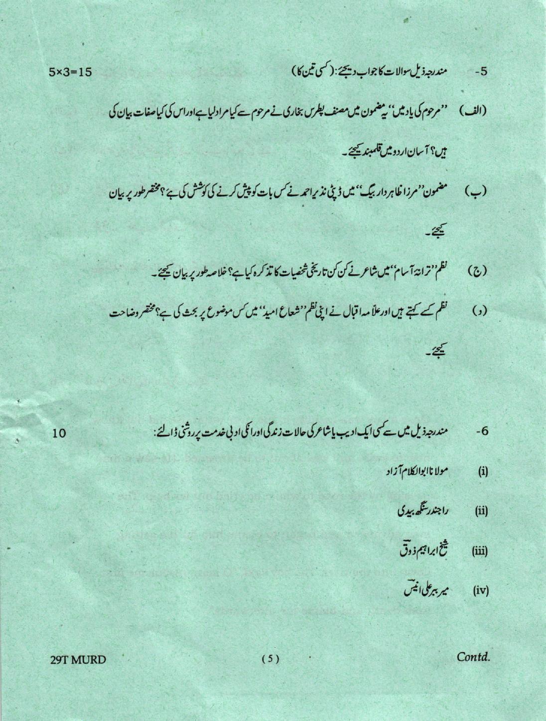 AHSEC Class 12 Urdu 2019 Question Papers - Page 5