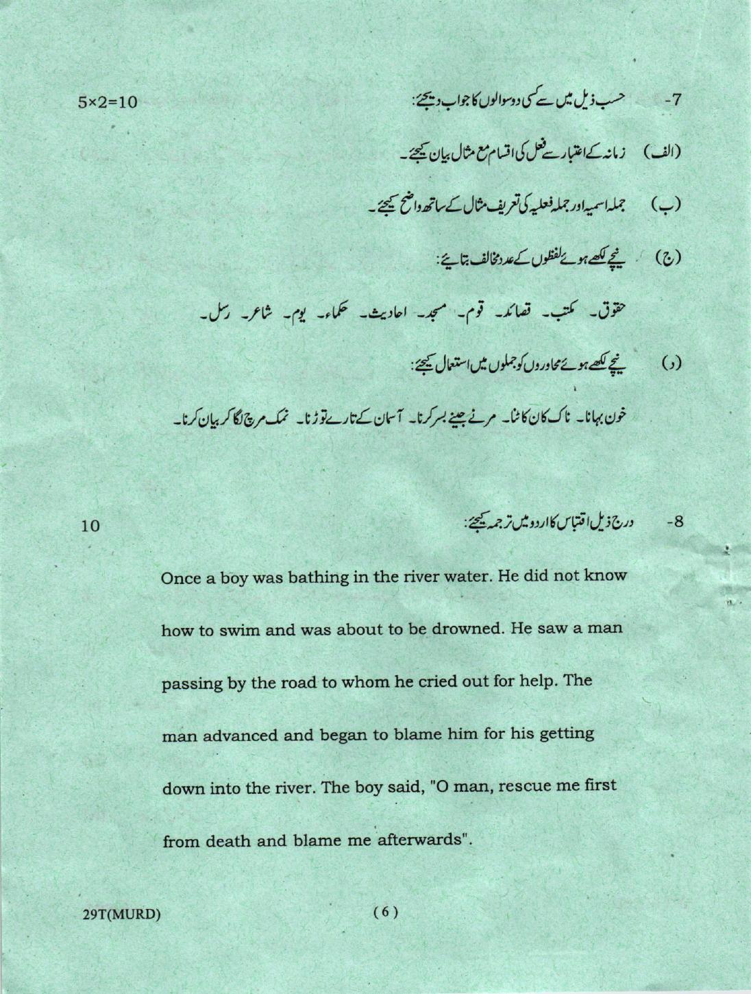 AHSEC Class 12 Urdu 2019 Question Papers - Page 6