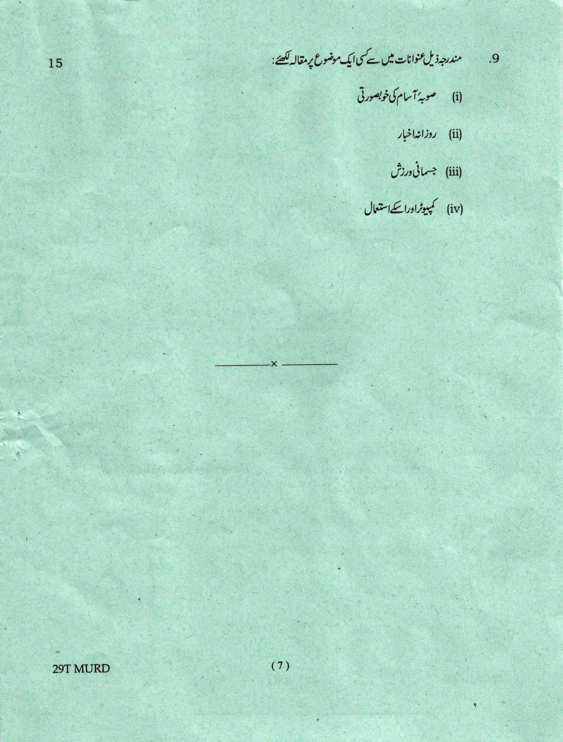 AHSEC Class 12 Urdu 2019 Question Papers - Page 7