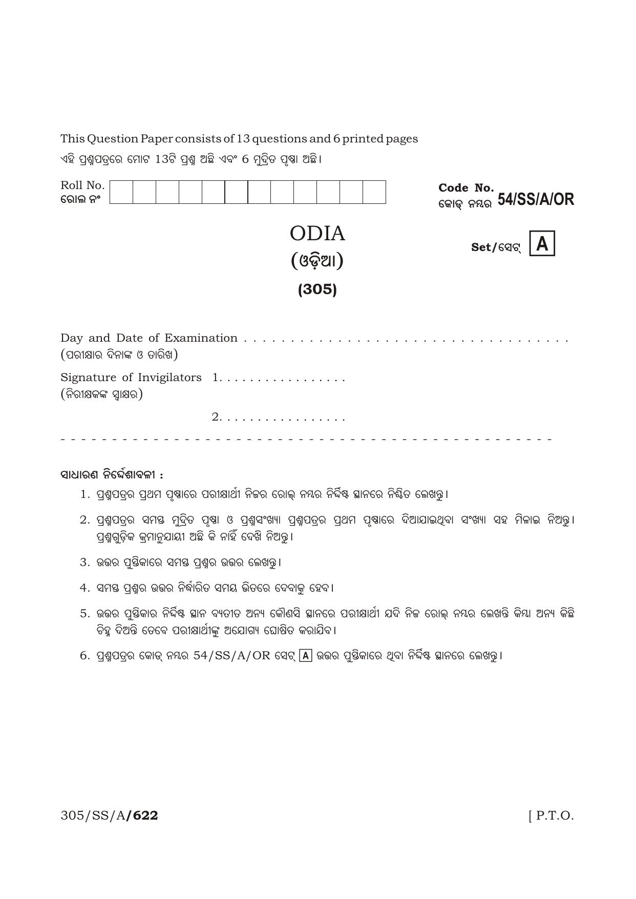 NIOS April 2017 Class 12 Odia Question Paper - Page 1