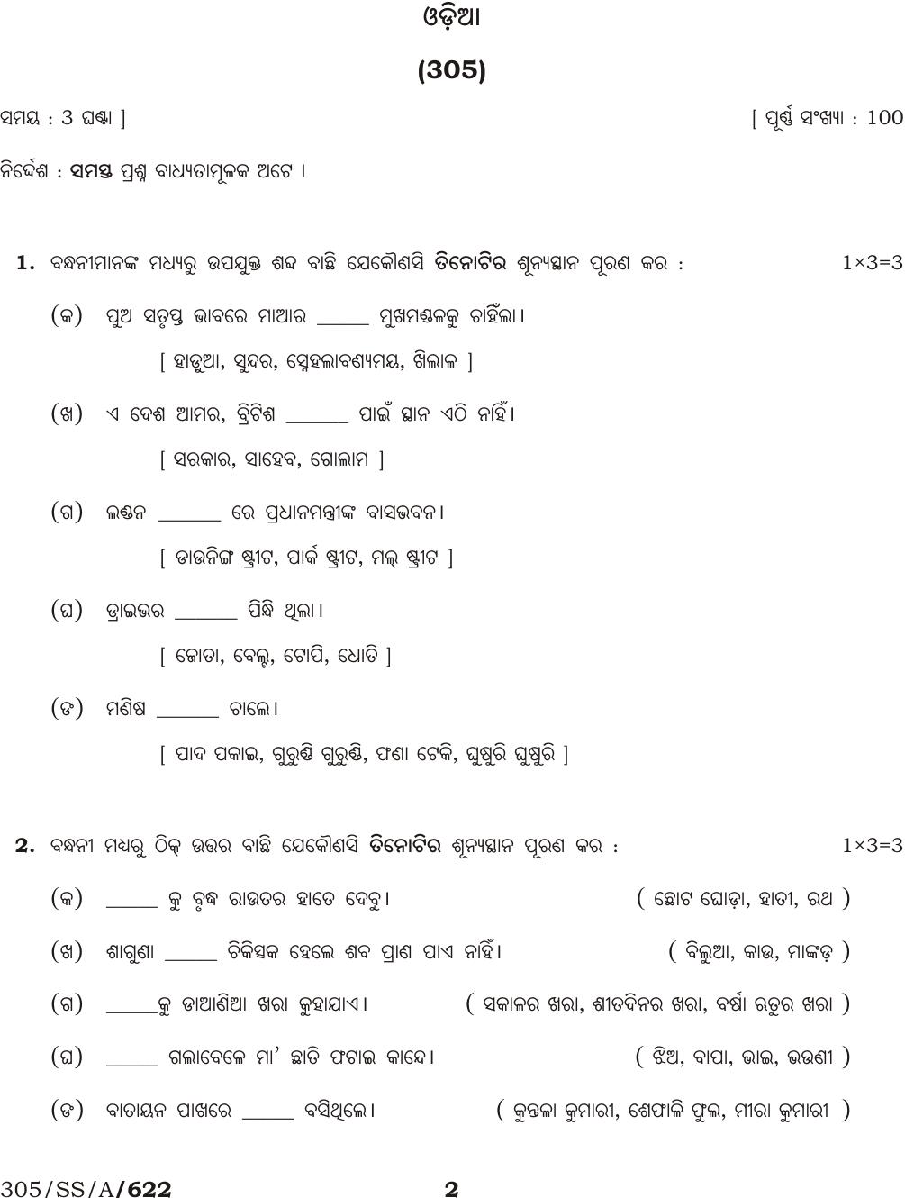 NIOS April 2017 Class 12 Odia Question Paper - Page 2
