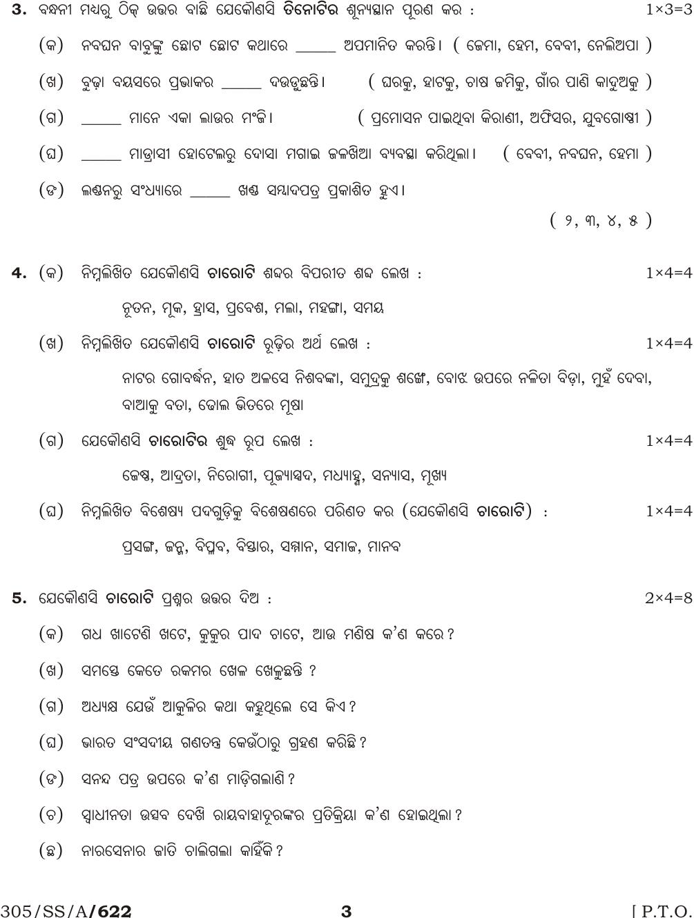 NIOS April 2017 Class 12 Odia Question Paper - Page 3