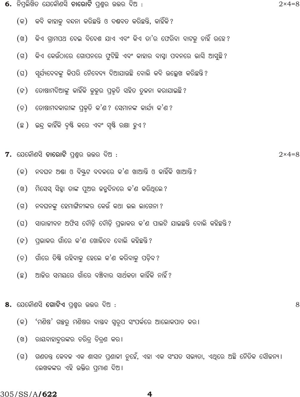 NIOS April 2017 Class 12 Odia Question Paper - Page 4