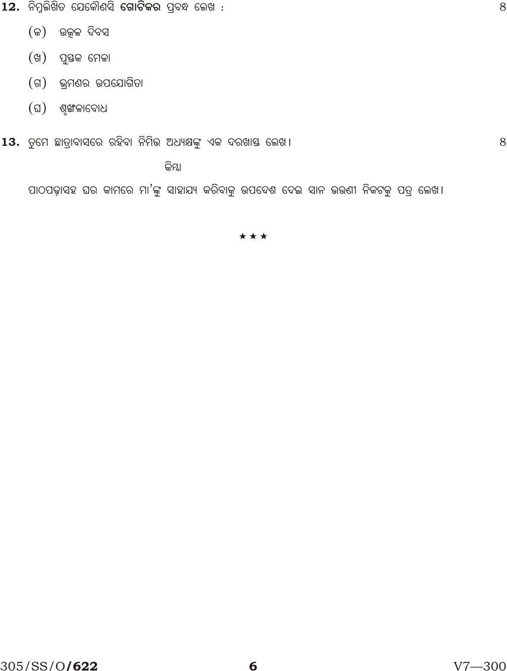 NIOS April 2017 Class 12 Odia Question Paper - Page 6