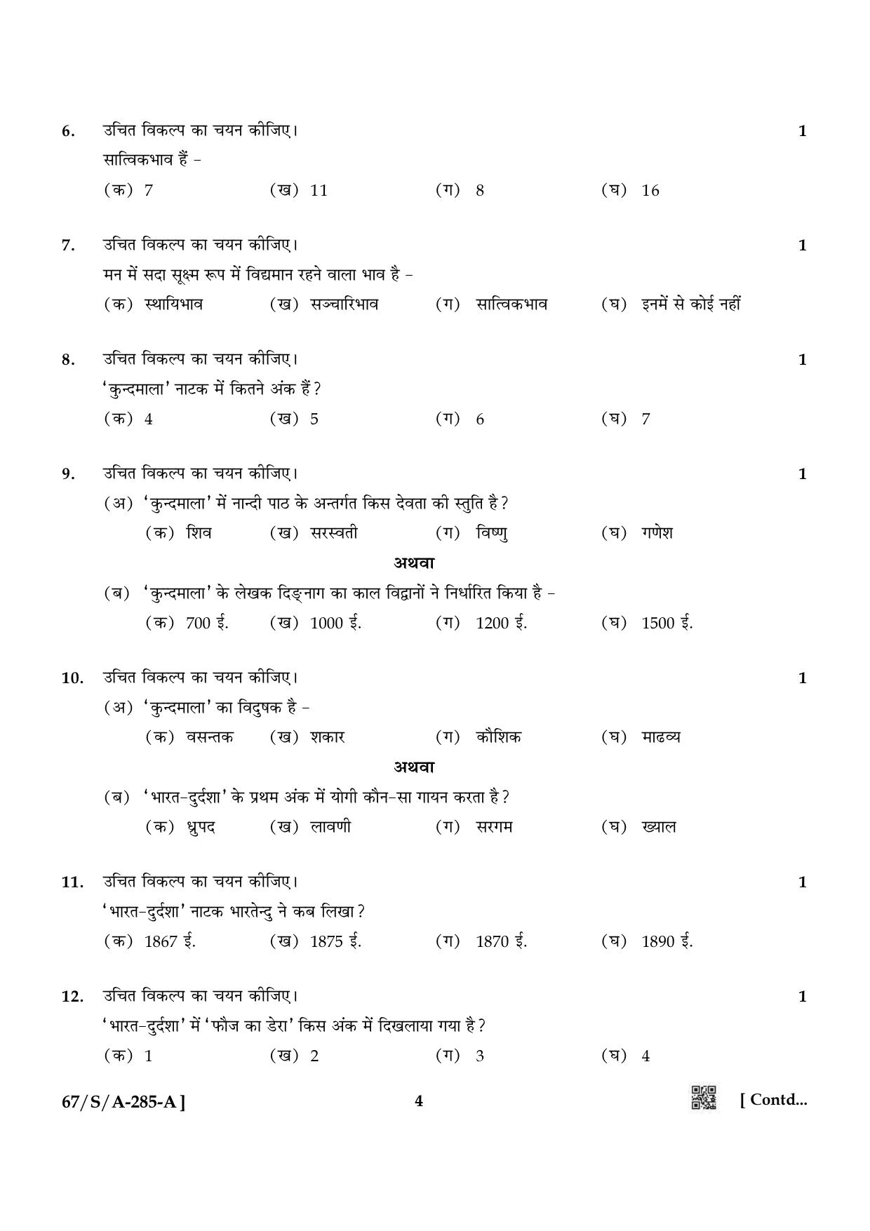 NIOS 2024 Class 10 Natya Kala Question Paper - Page 4