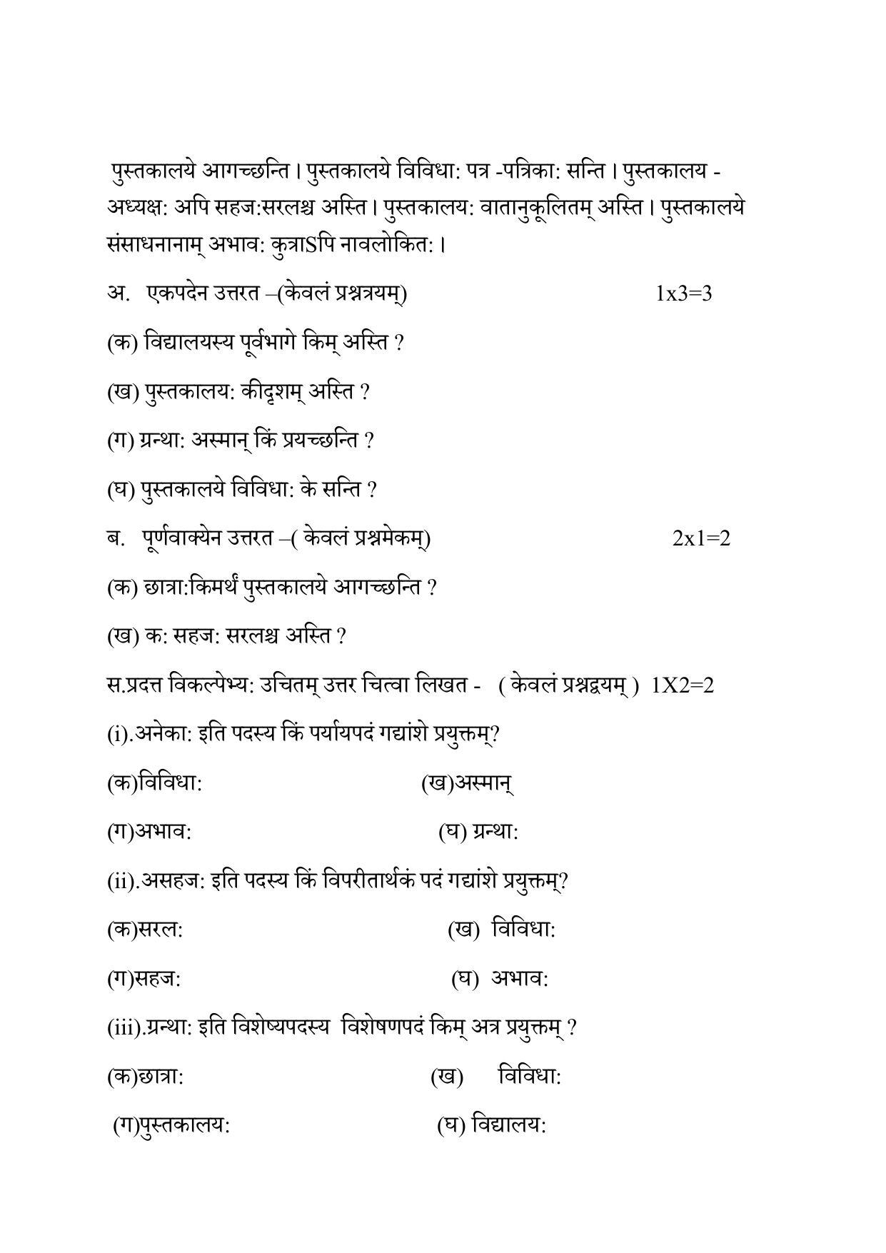 Edudel Class 7 Sanskrit Sample Question Paper - Page 2