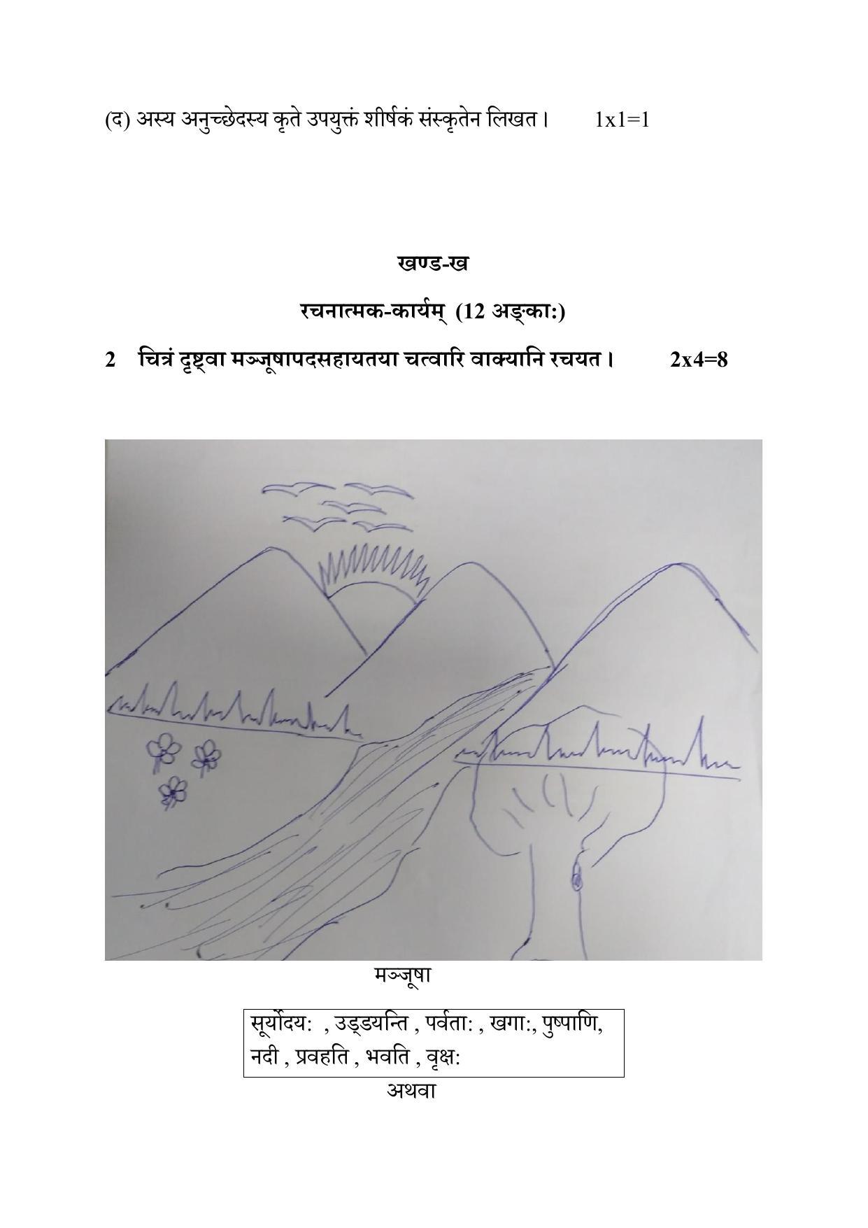 Edudel Class 7 Sanskrit Sample Question Paper - Page 3