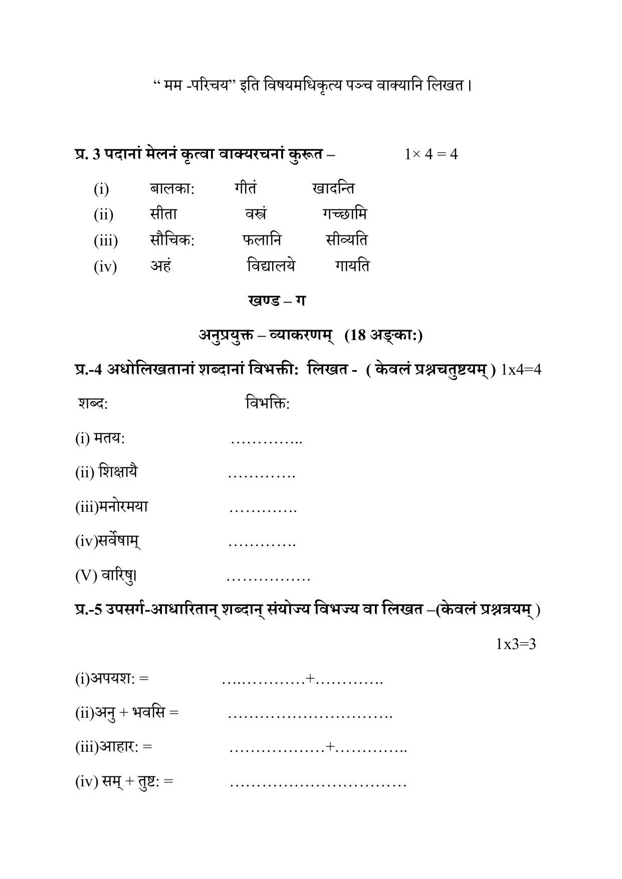 Edudel Class 7 Sanskrit Sample Question Paper - Page 4