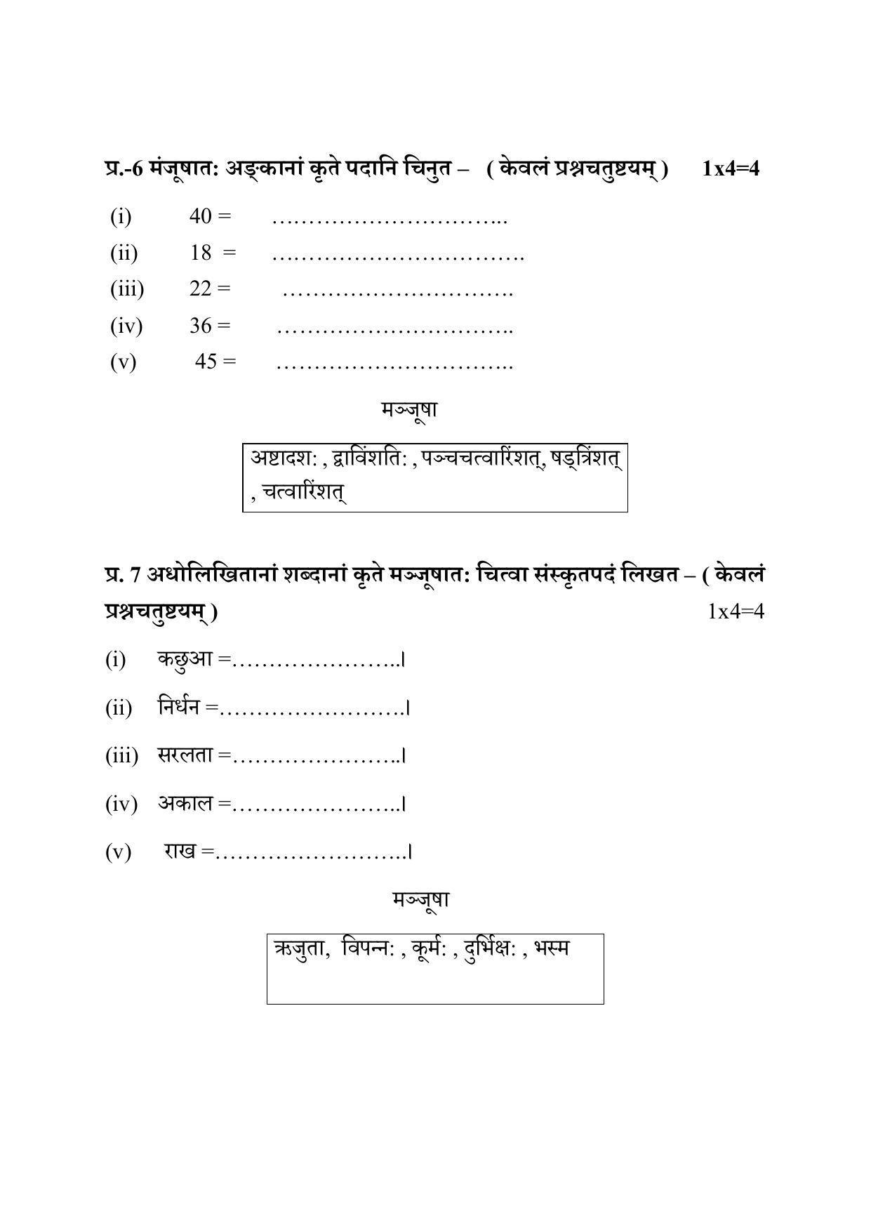 Edudel Class 7 Sanskrit Sample Question Paper - Page 5