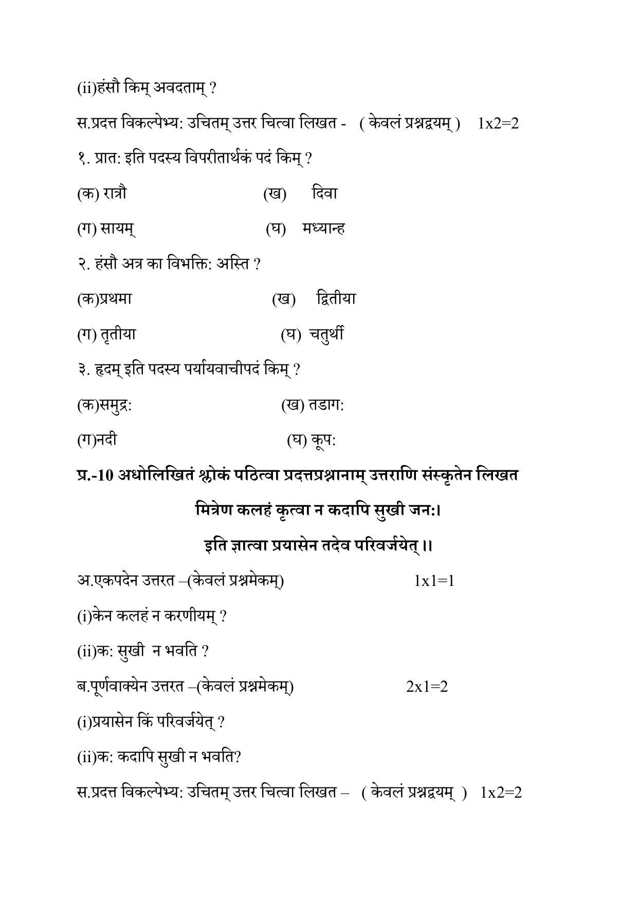 Edudel Class 7 Sanskrit Sample Question Paper - Page 7