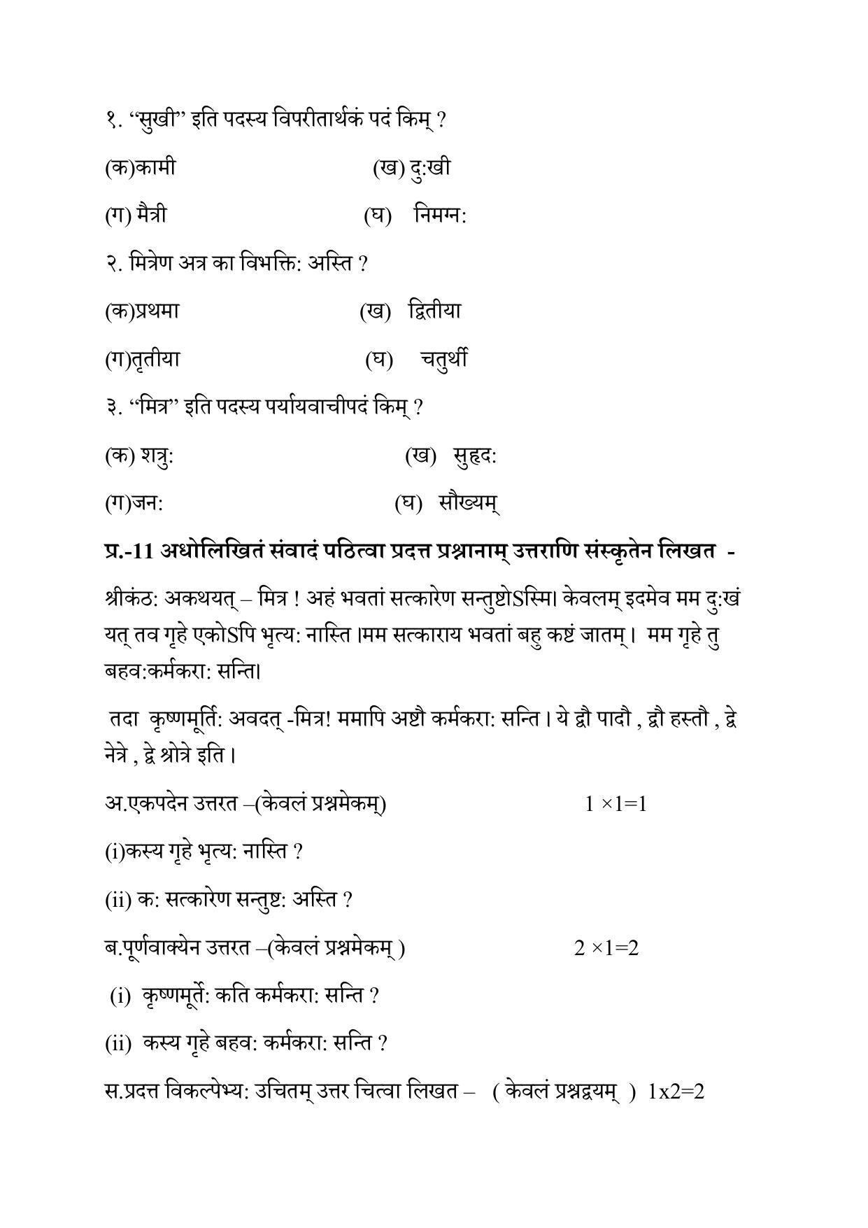 Edudel Class 7 Sanskrit Sample Question Paper - Page 8