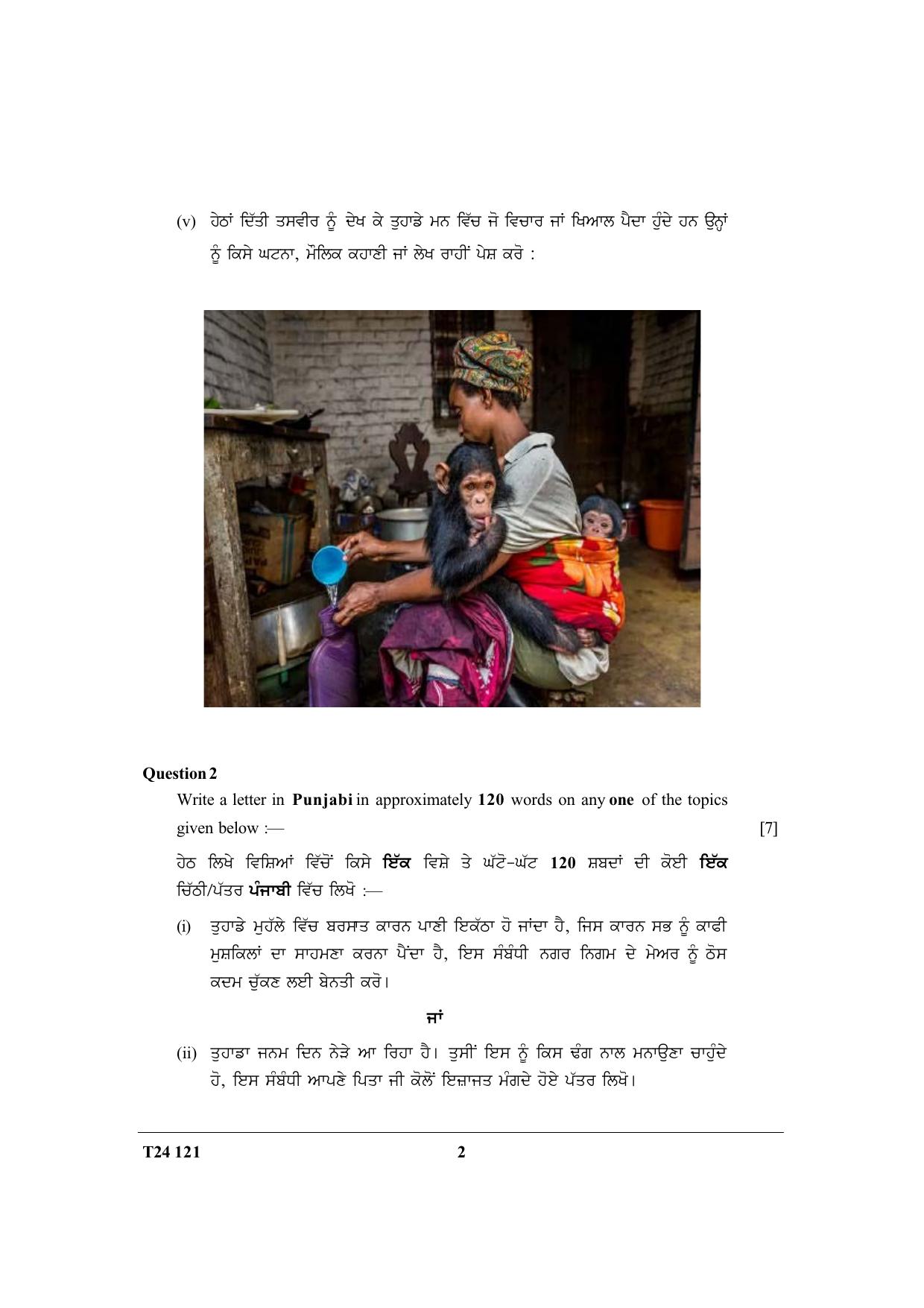 ICSE Class 10 Punjabi 2024 Question Paper - Page 2