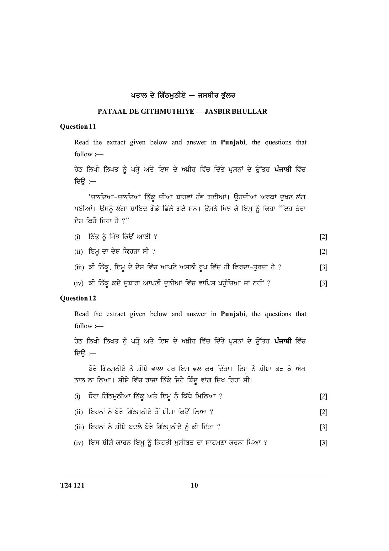 ICSE Class 10 Punjabi 2024 Question Paper - Page 10