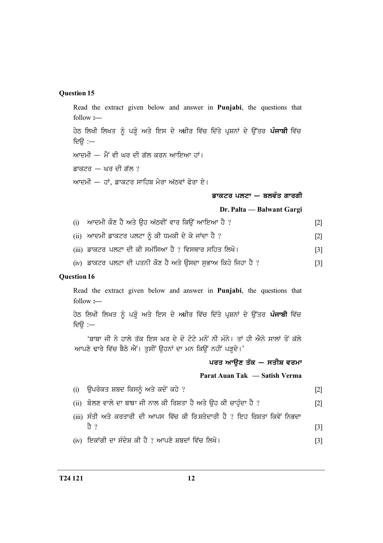 ICSE Class 10 Punjabi 2024 Question Paper - Page 12