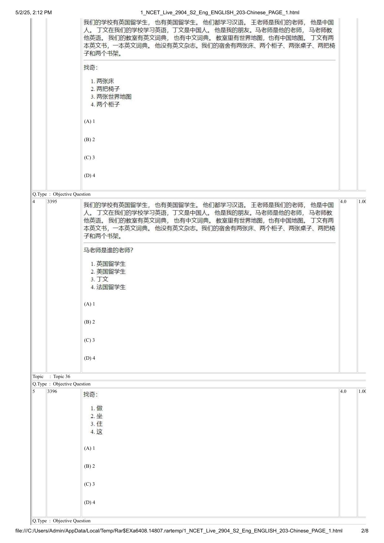 NCET 2025 Question Paper - Chinese - Page 2