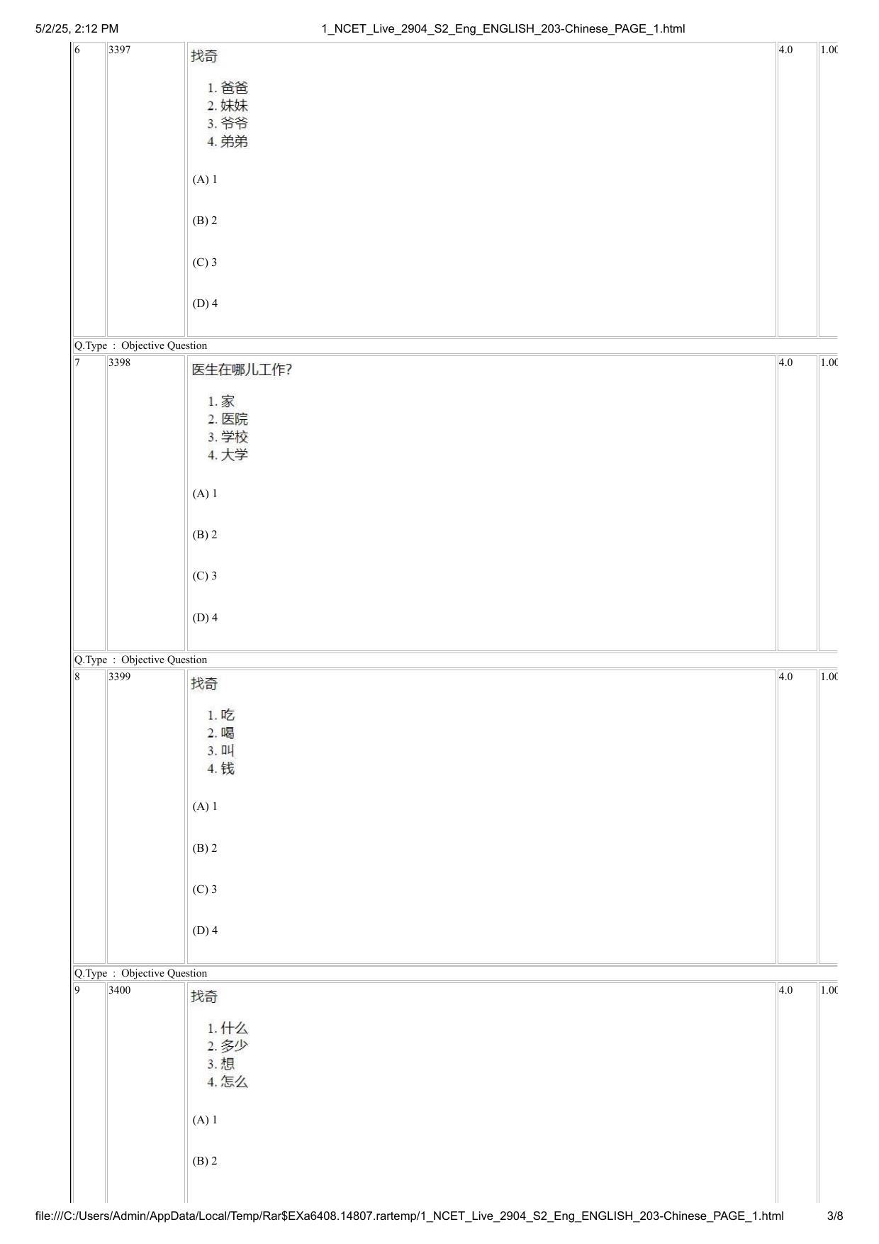 NCET 2025 Question Paper - Chinese - Page 3