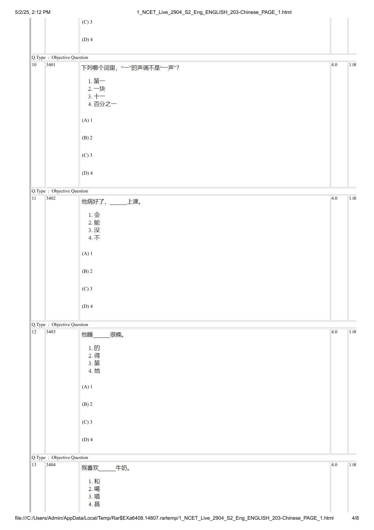 NCET 2025 Question Paper - Chinese - Page 4