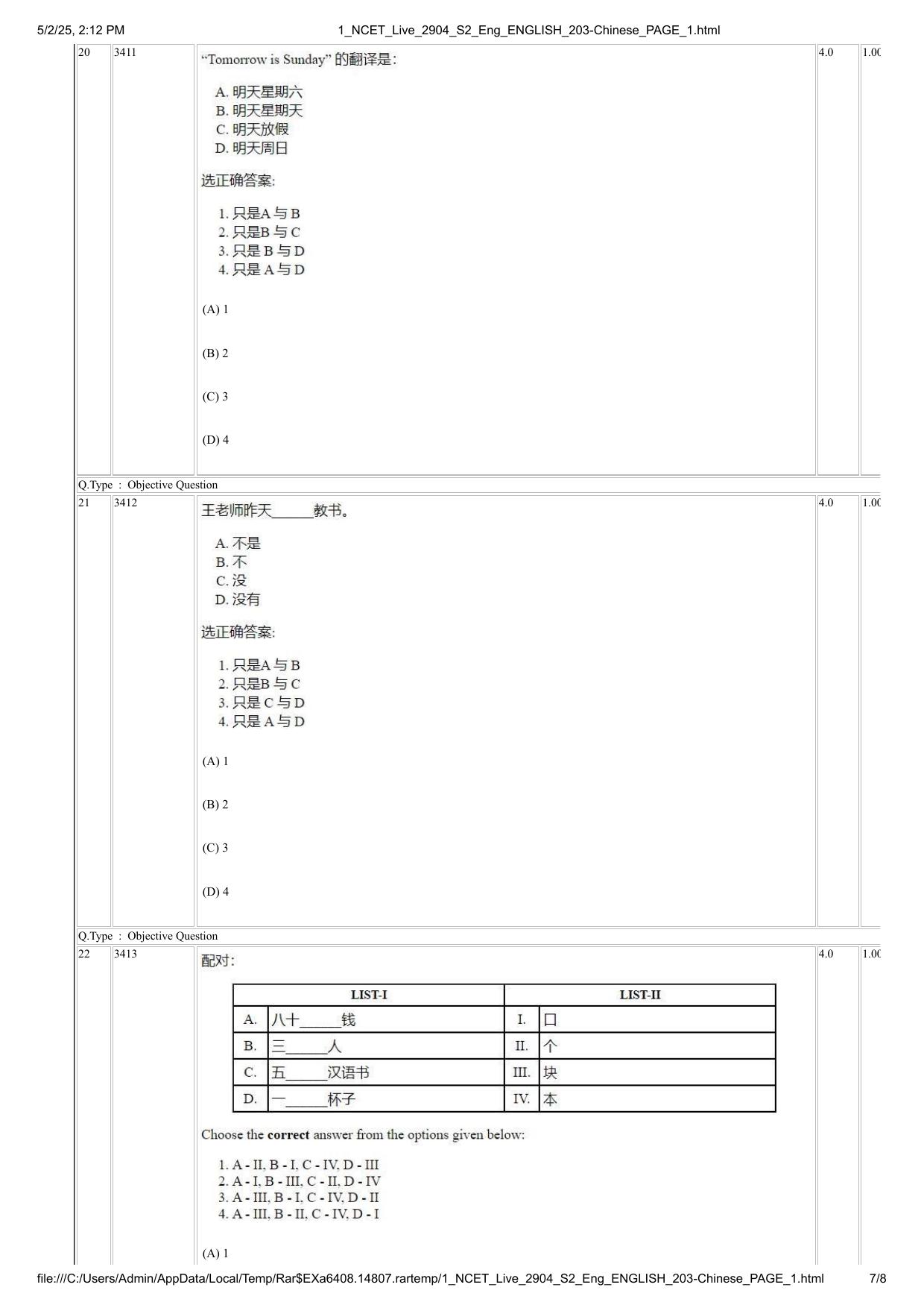 NCET 2025 Question Paper - Chinese - Page 7