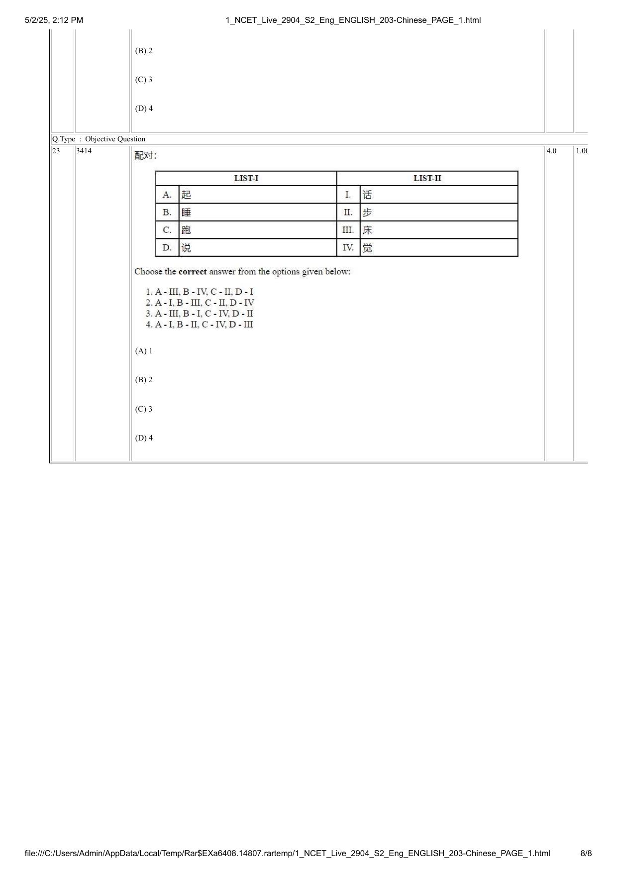 NCET 2025 Question Paper - Chinese - Page 8