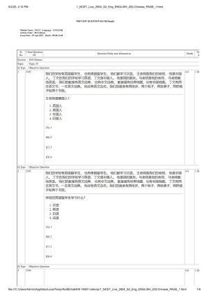 NCET 2025 Question Paper - Chinese