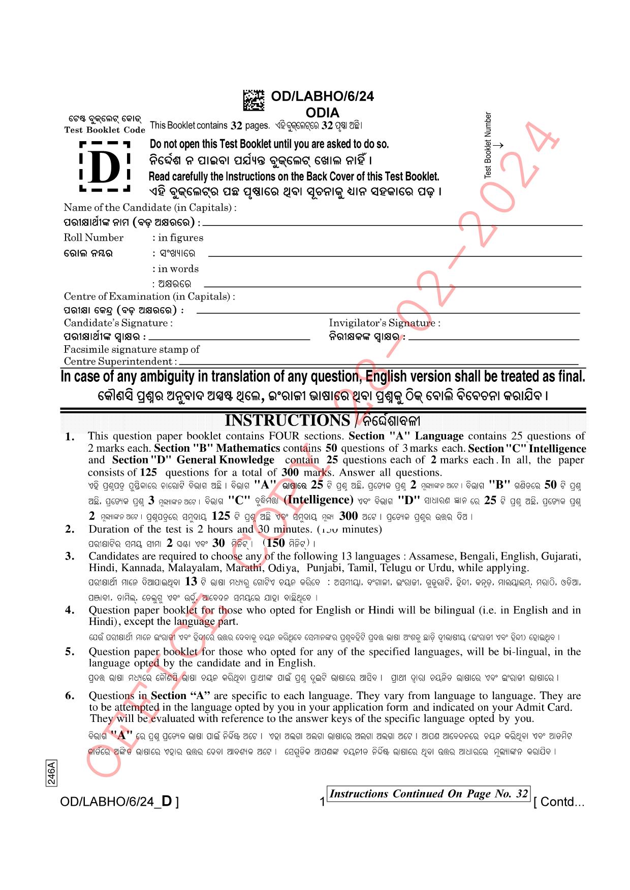 AISSEE Class VI P1 Oriya set D 2024 Question Paper - Page 1