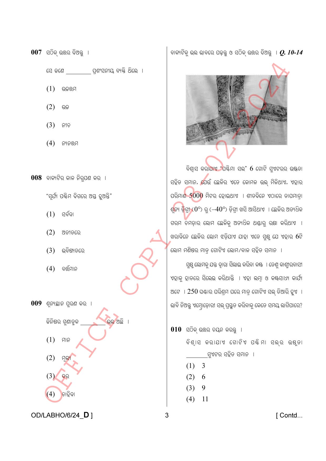 AISSEE Class VI P1 Oriya set D 2024 Question Paper - Page 3